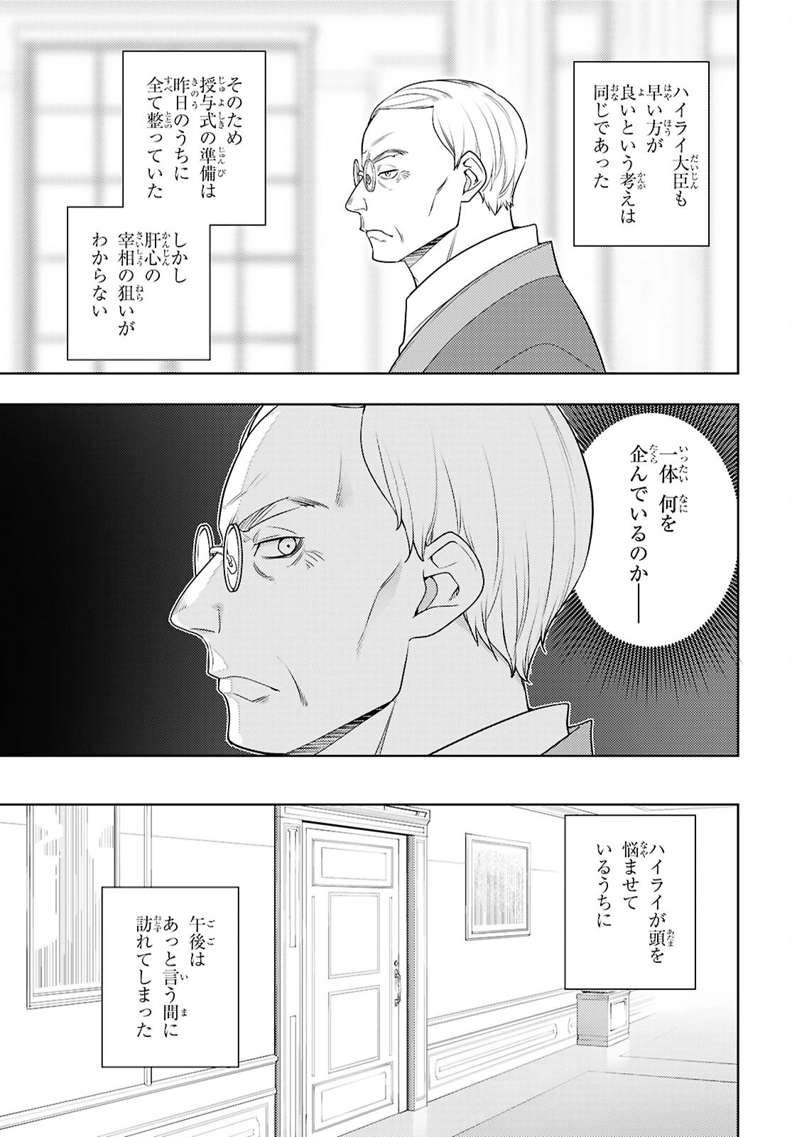 元・世界1位のサブキャラ育成日記 ～廃プレイヤー、異世界を攻略中！～ 第70話 - 23
