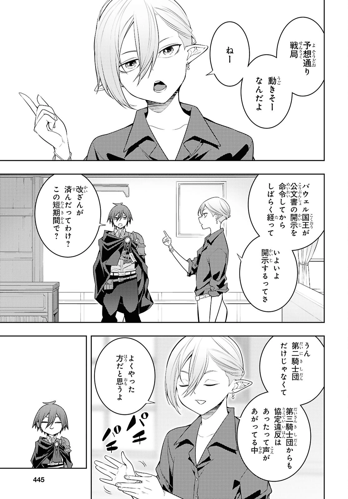 元・世界1位のサブキャラ育成日記 ～廃プレイヤー、異世界を攻略中！～ 第68話 - 7