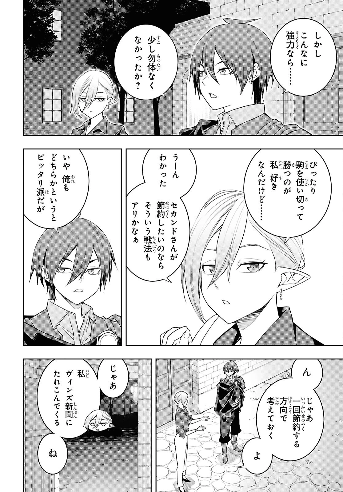元・世界1位のサブキャラ育成日記 ～廃プレイヤー、異世界を攻略中！～ 第69話 - 12
