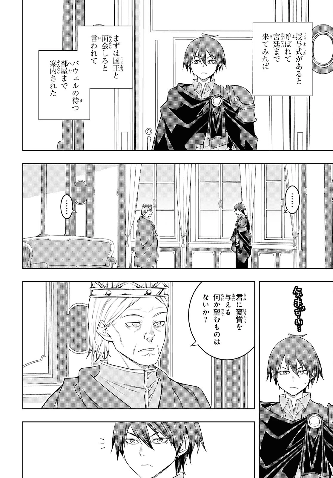 元・世界1位のサブキャラ育成日記 ～廃プレイヤー、異世界を攻略中！～ 第70話 - 24
