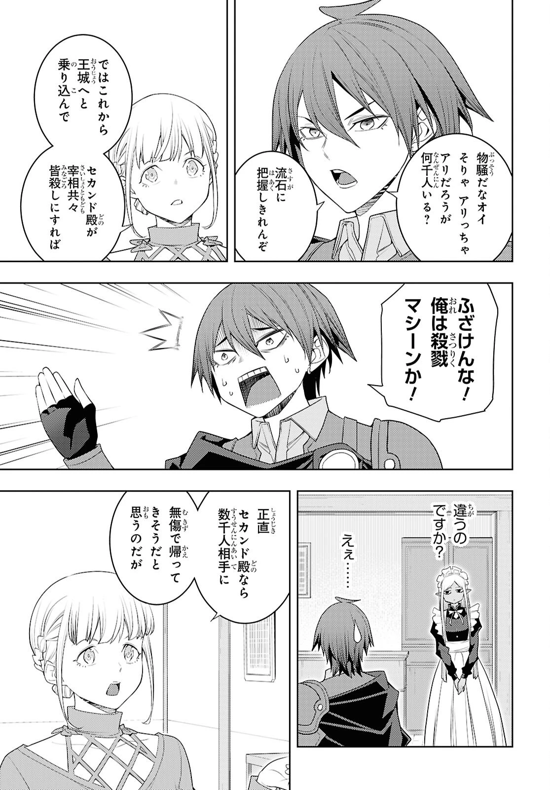 元・世界1位のサブキャラ育成日記 ～廃プレイヤー、異世界を攻略中！～ 第71話 - 29