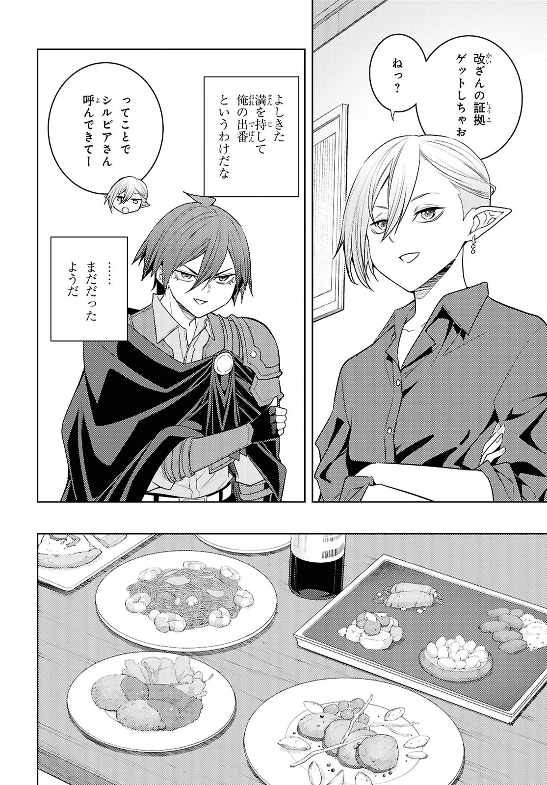 元・世界1位のサブキャラ育成日記 ～廃プレイヤー、異世界を攻略中！～ 第68話 - 8