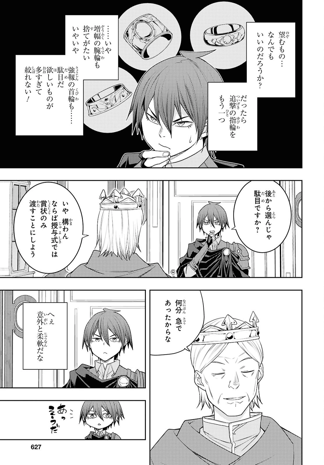 元・世界1位のサブキャラ育成日記 ～廃プレイヤー、異世界を攻略中！～ 第70話 - 25