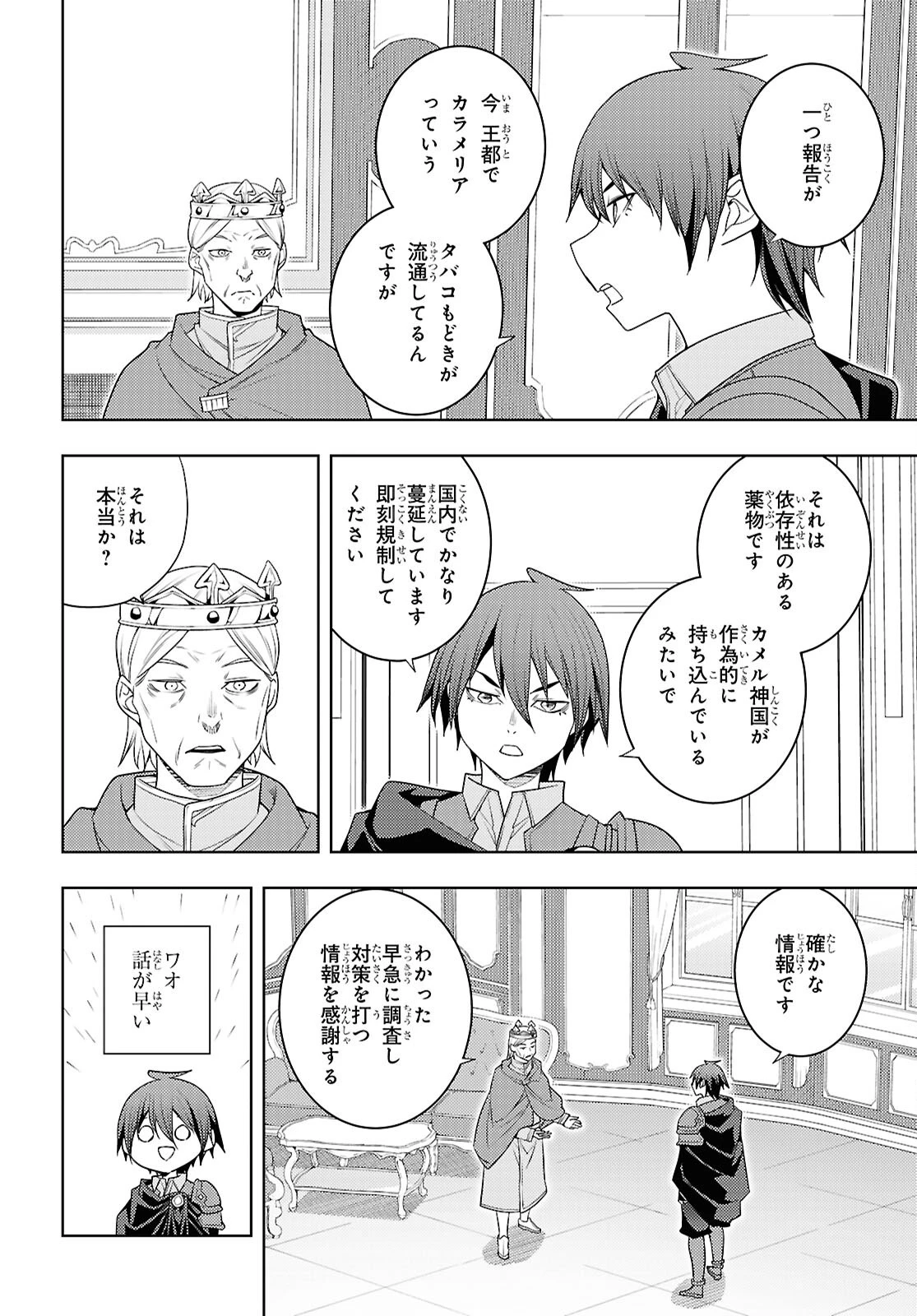 元・世界1位のサブキャラ育成日記 ～廃プレイヤー、異世界を攻略中！～ 第70話 - 26
