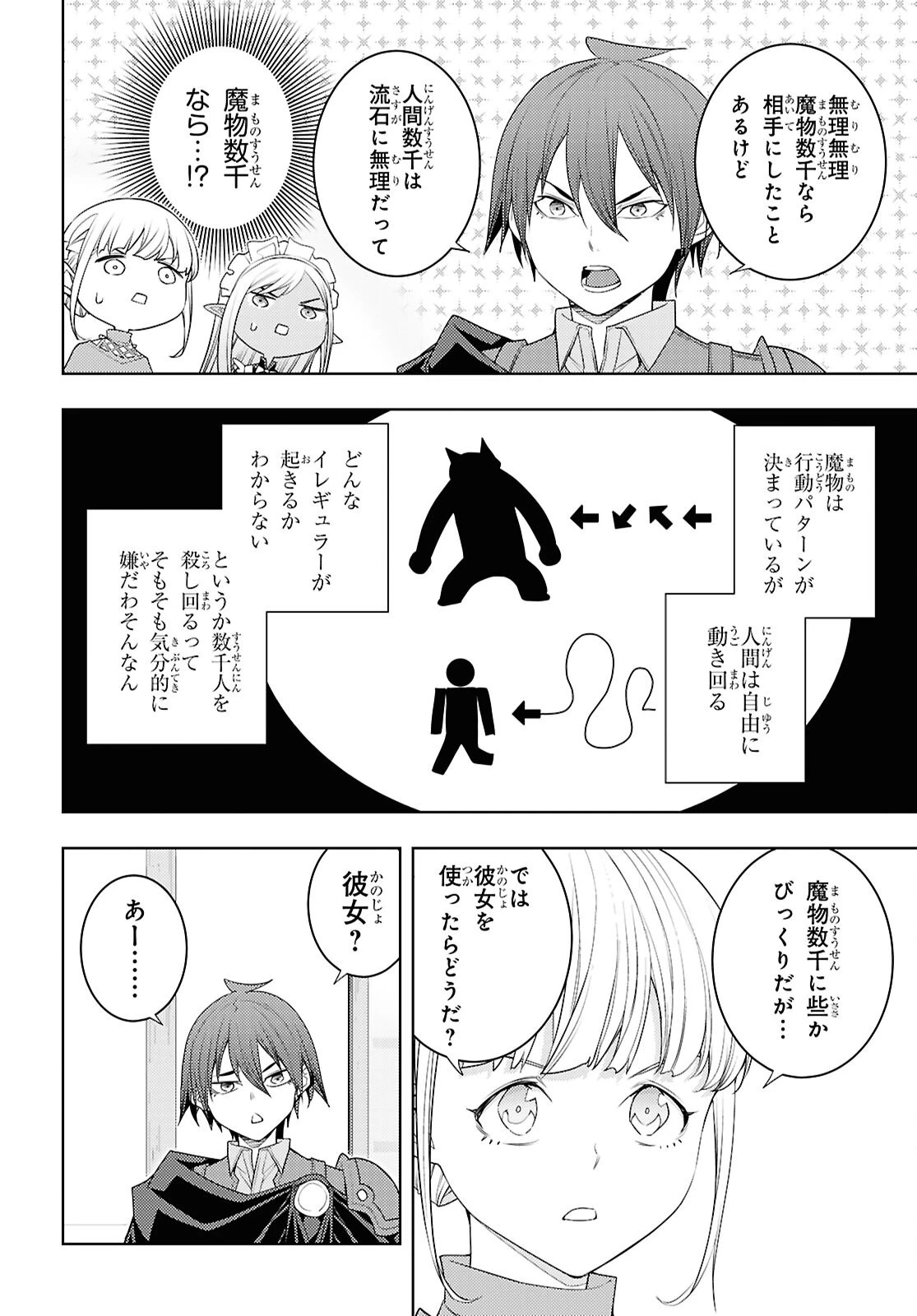 元・世界1位のサブキャラ育成日記 ～廃プレイヤー、異世界を攻略中！～ 第71話 - 30
