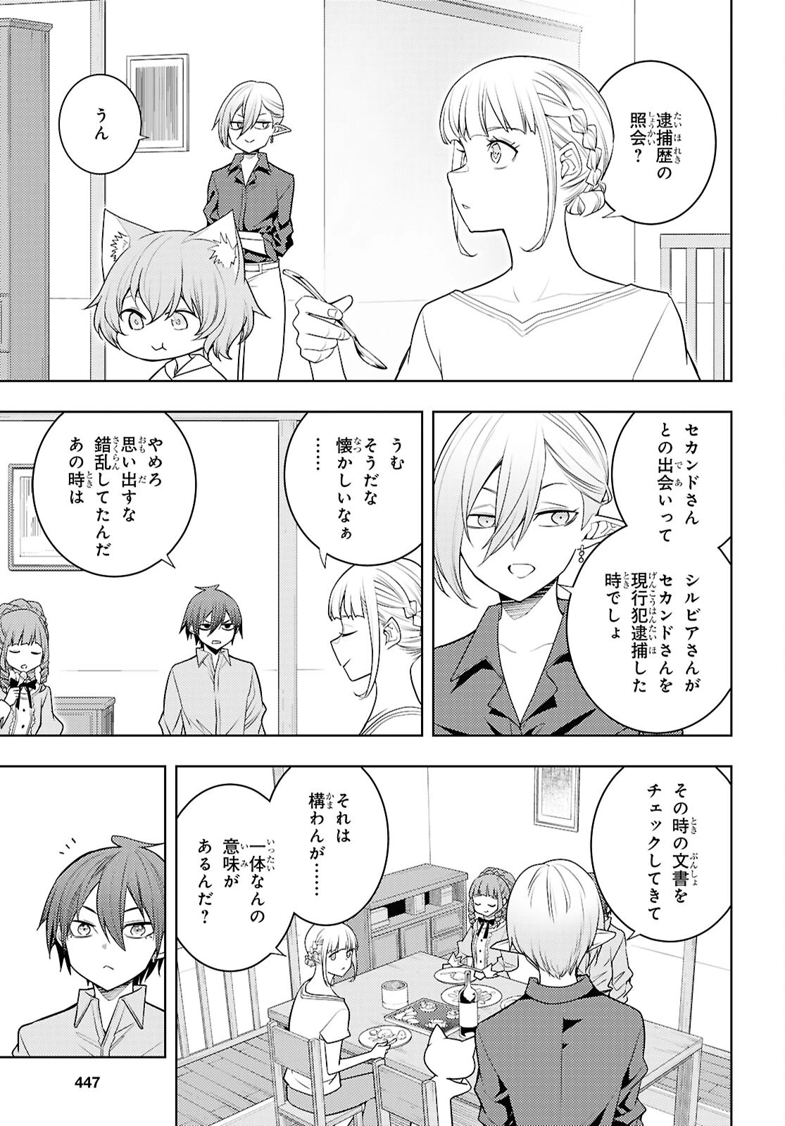 元・世界1位のサブキャラ育成日記 ～廃プレイヤー、異世界を攻略中！～ 第68話 - 9