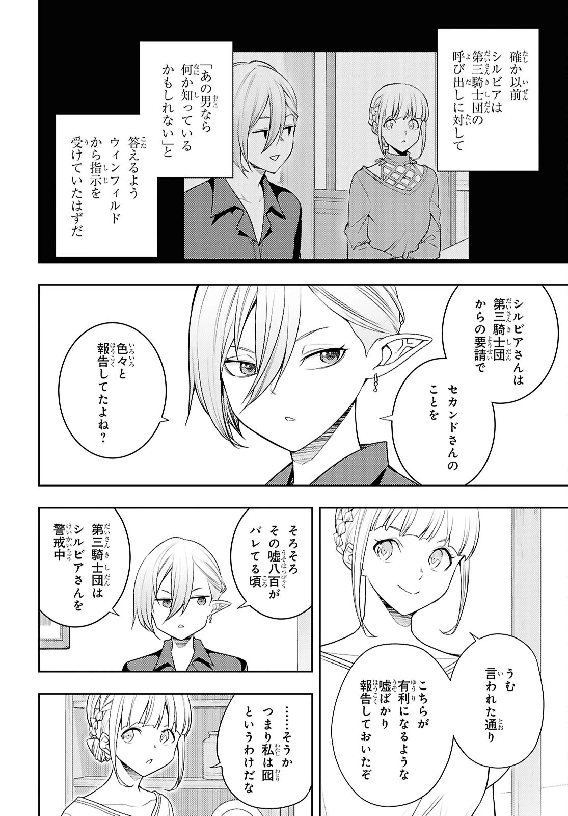 元・世界1位のサブキャラ育成日記 ～廃プレイヤー、異世界を攻略中！～ 第68話 - 10
