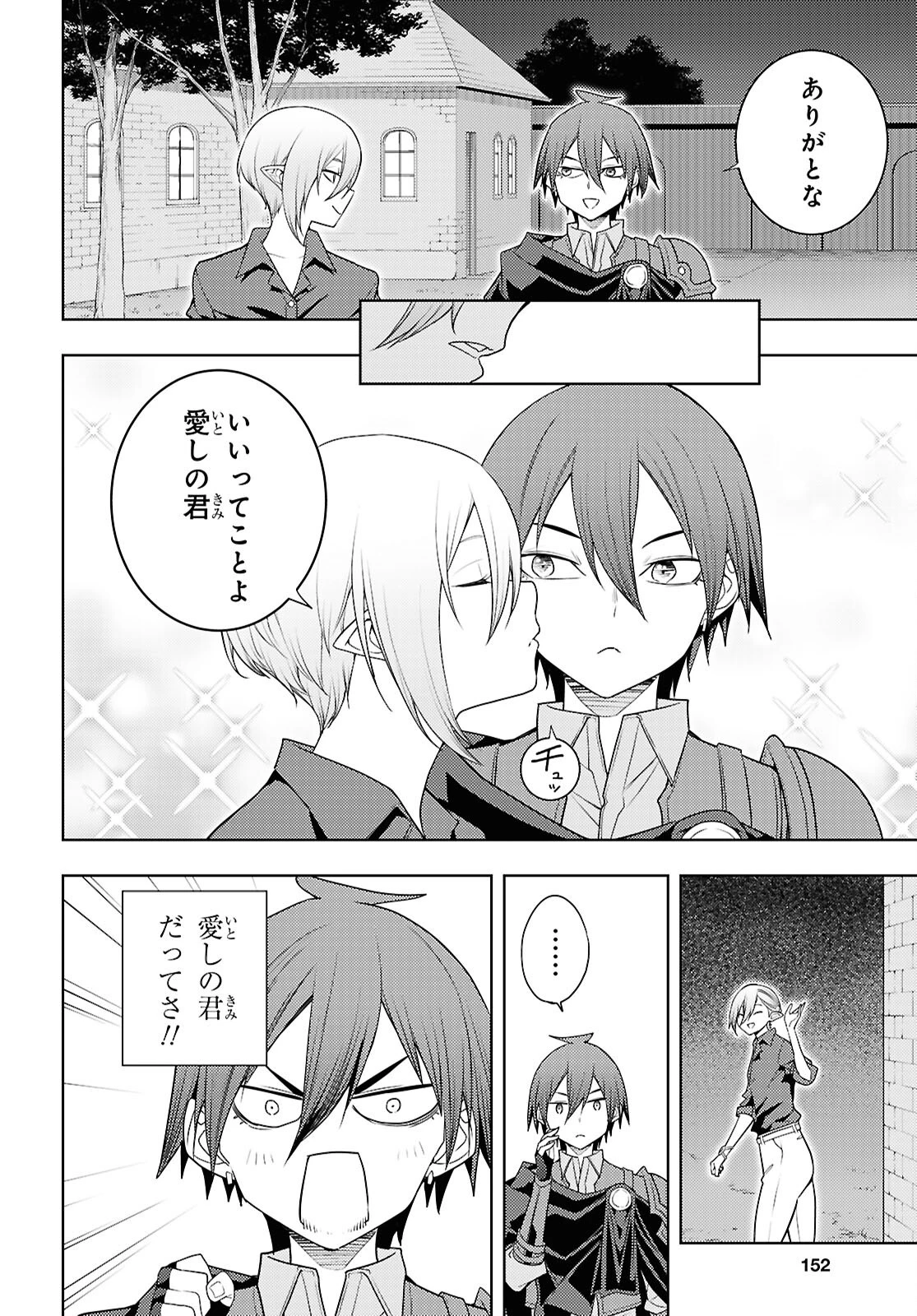 元・世界1位のサブキャラ育成日記 ～廃プレイヤー、異世界を攻略中！～ 第69話 - 14