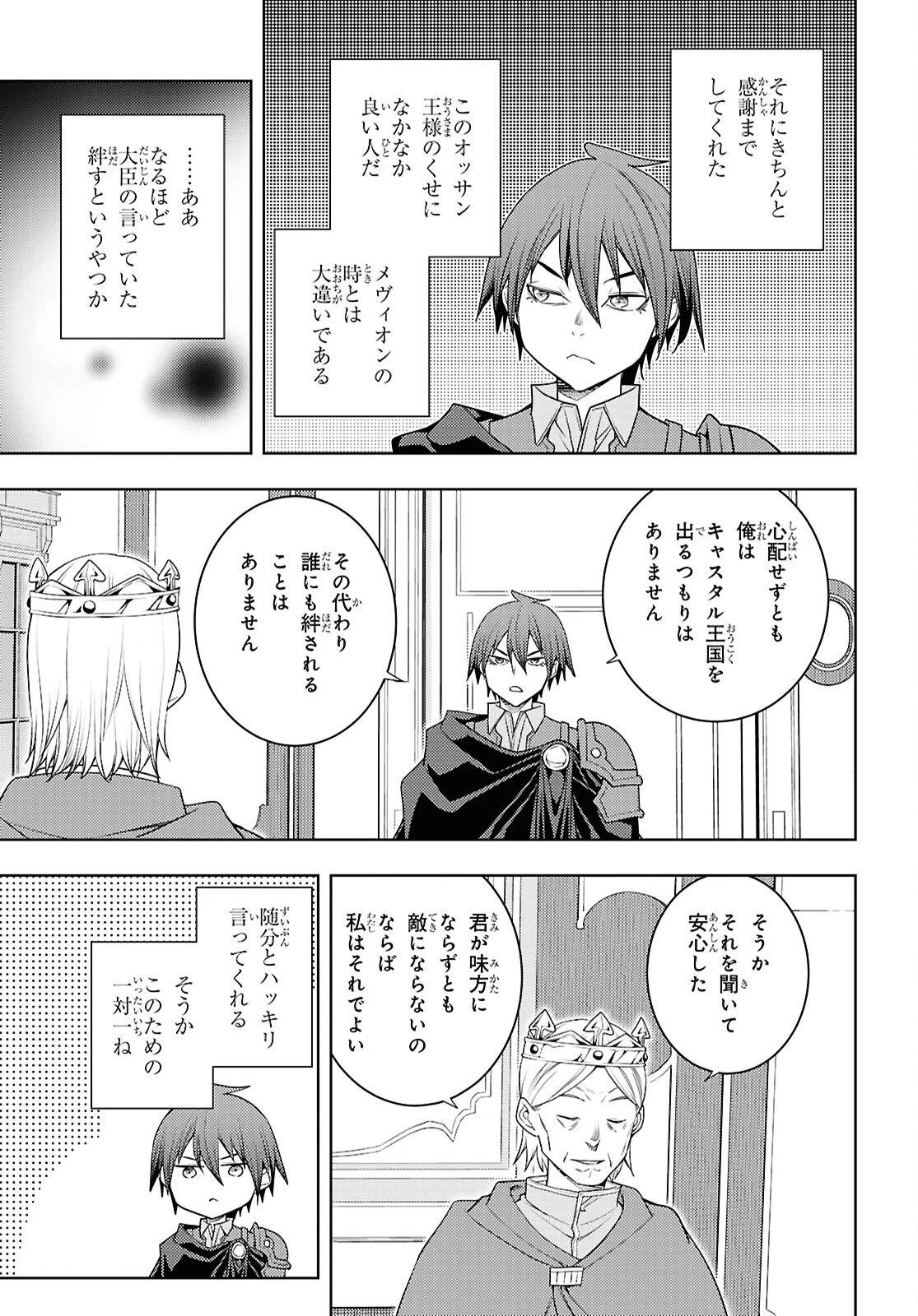 元・世界1位のサブキャラ育成日記 ～廃プレイヤー、異世界を攻略中！～ 第70話 - 27