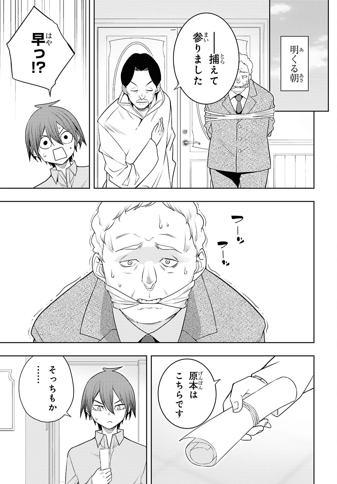 元・世界1位のサブキャラ育成日記 ～廃プレイヤー、異世界を攻略中！～ 第69話 - 15