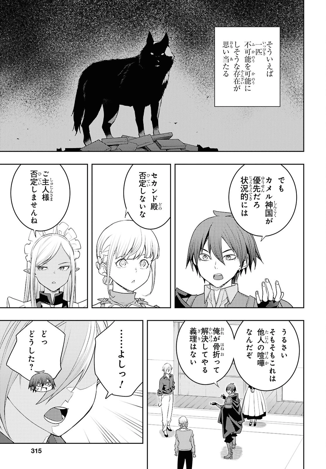 元・世界1位のサブキャラ育成日記 ～廃プレイヤー、異世界を攻略中！～ 第71話 - 31