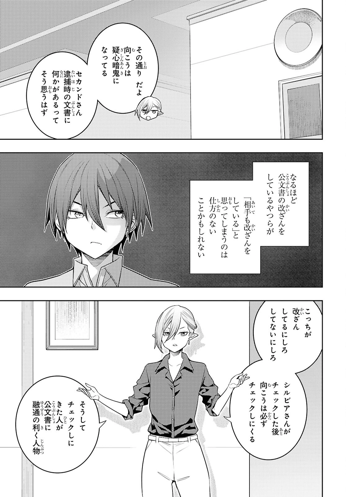 元・世界1位のサブキャラ育成日記 ～廃プレイヤー、異世界を攻略中！～ 第68話 - 11