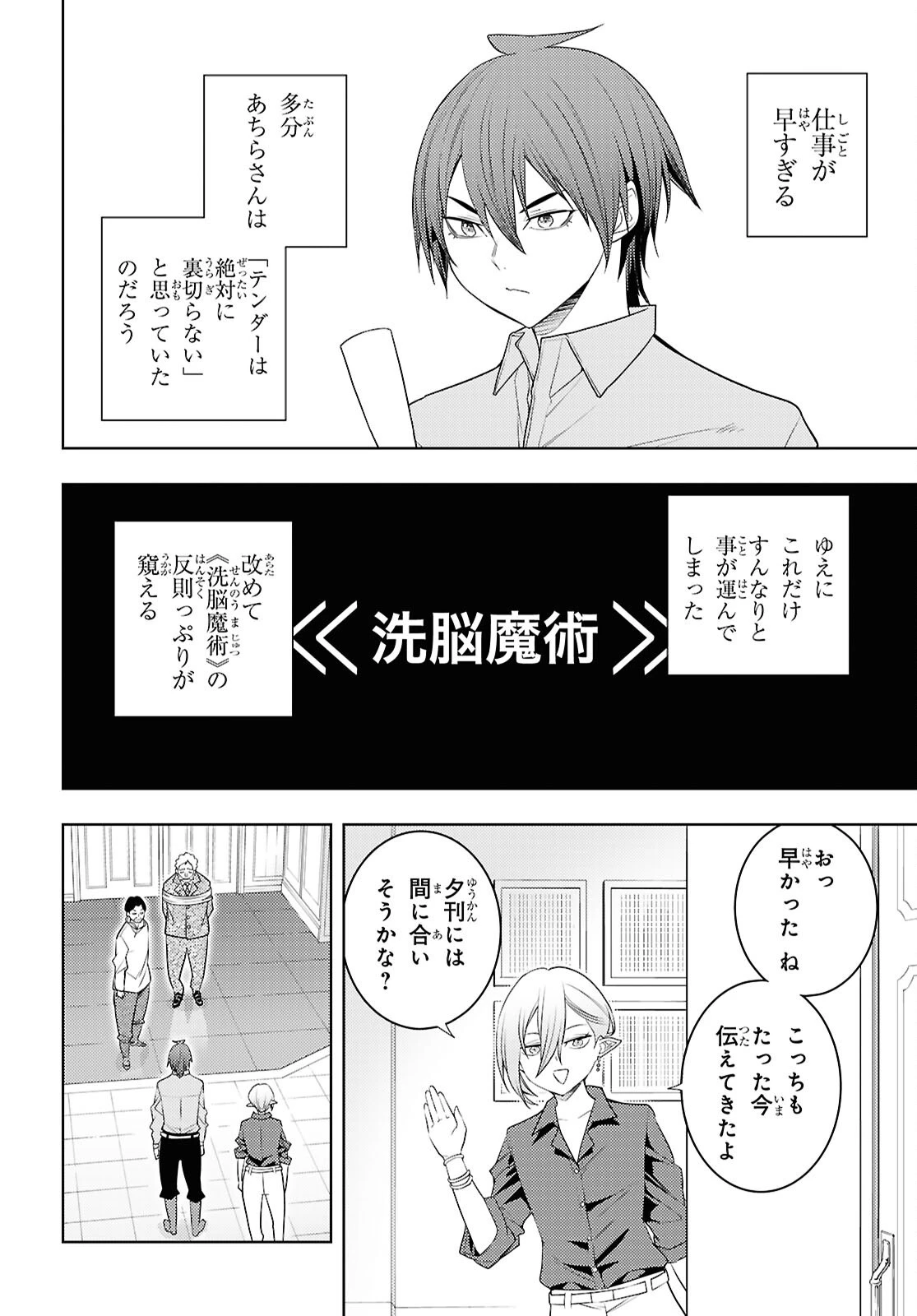 元・世界1位のサブキャラ育成日記 ～廃プレイヤー、異世界を攻略中！～ 第69話 - 16