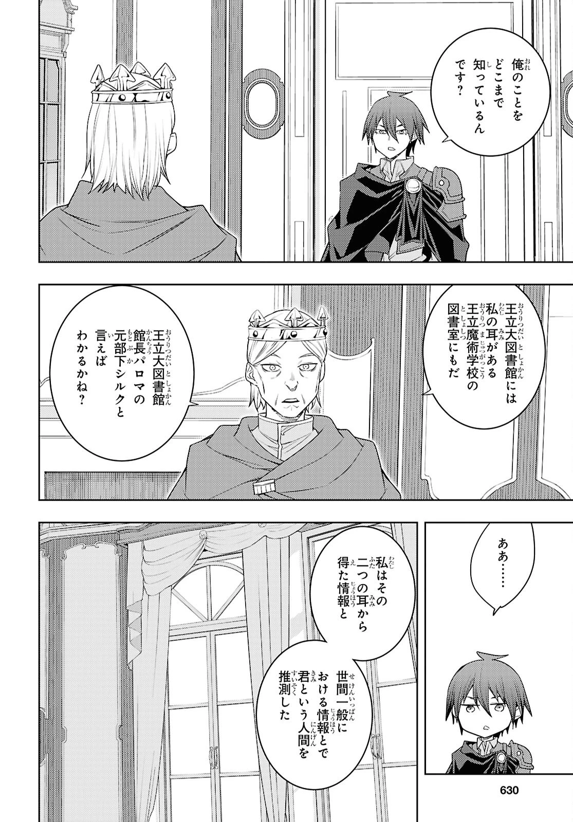 元・世界1位のサブキャラ育成日記 ～廃プレイヤー、異世界を攻略中！～ 第70話 - 28