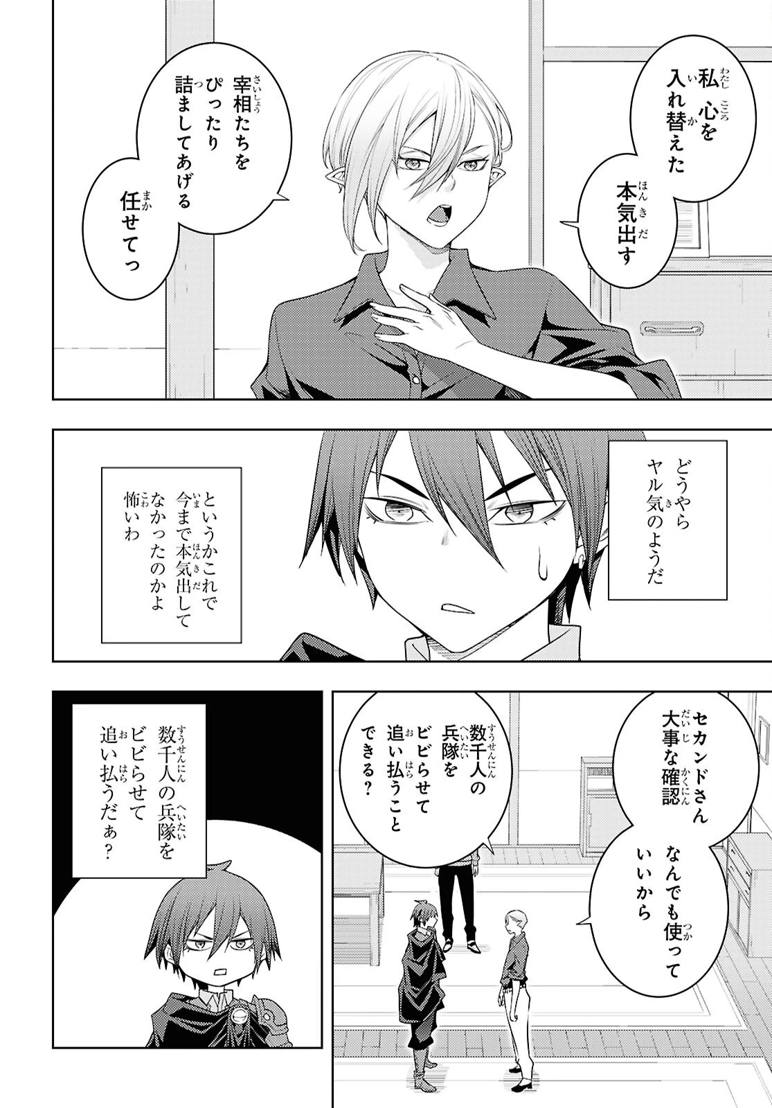 元・世界1位のサブキャラ育成日記 ～廃プレイヤー、異世界を攻略中！～ 第71話 - 32