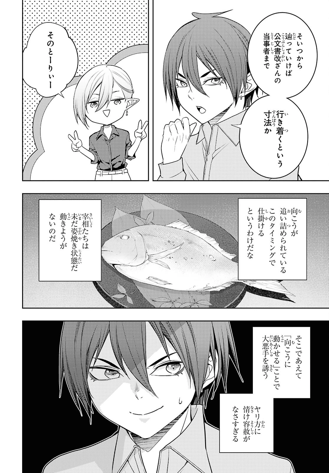 元・世界1位のサブキャラ育成日記 ～廃プレイヤー、異世界を攻略中！～ 第68話 - 12