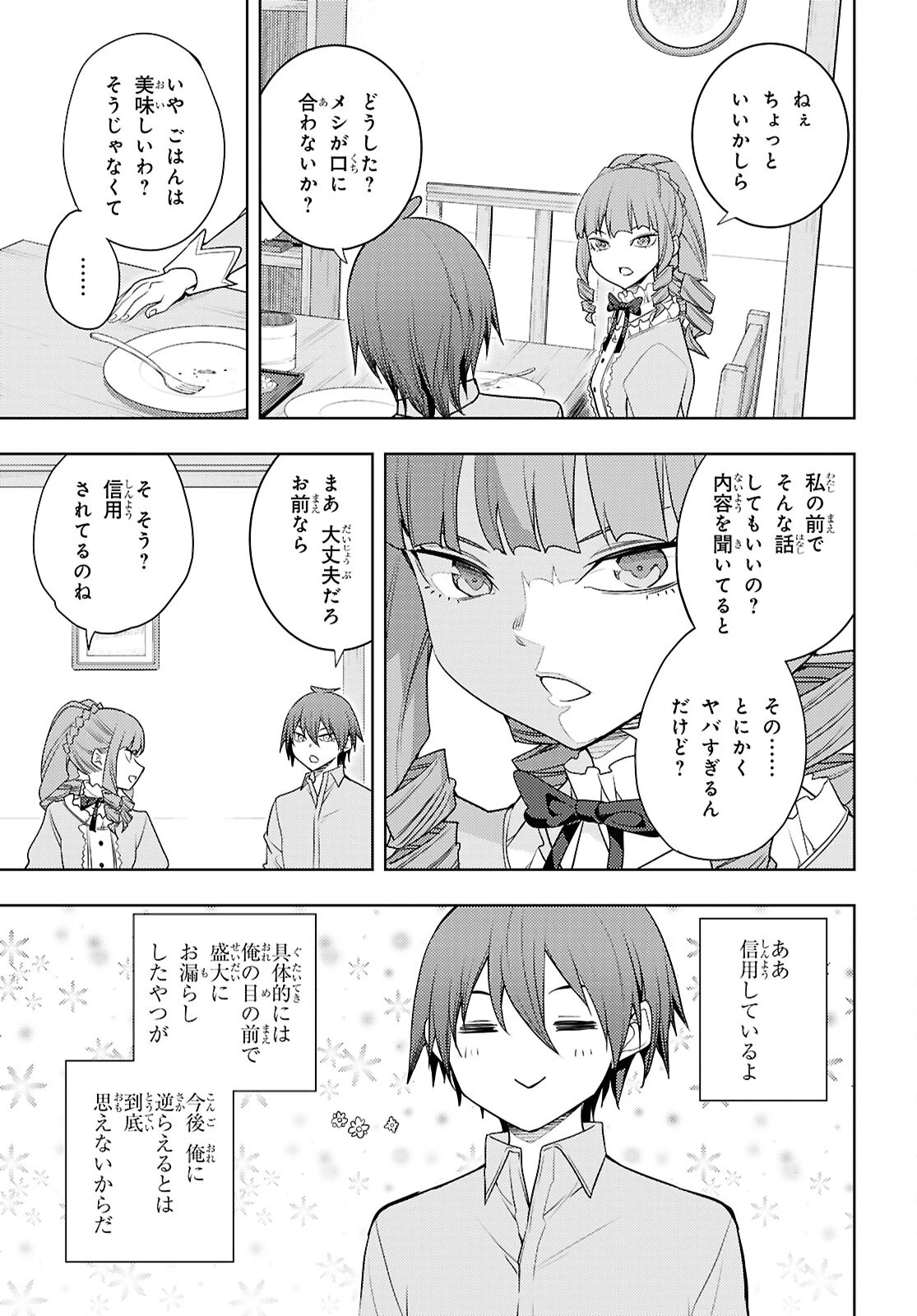 元・世界1位のサブキャラ育成日記 ～廃プレイヤー、異世界を攻略中！～ 第68話 - 13