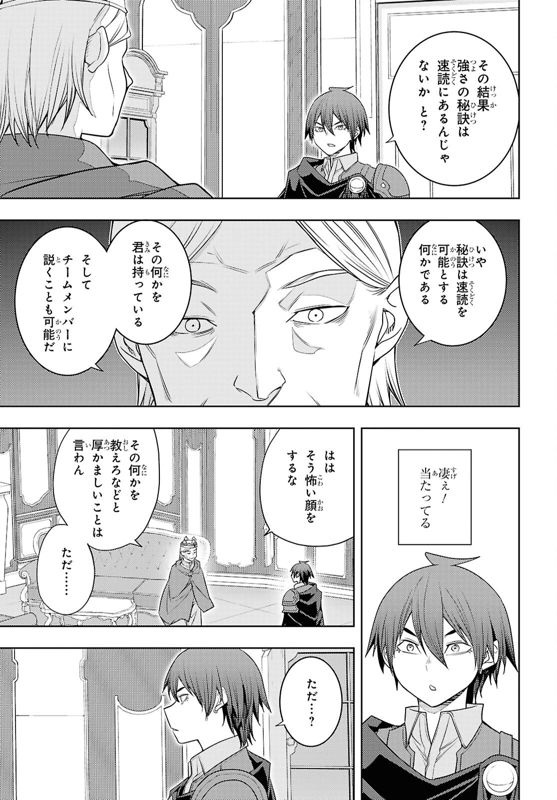 元・世界1位のサブキャラ育成日記 ～廃プレイヤー、異世界を攻略中！～ 第70話 - 29