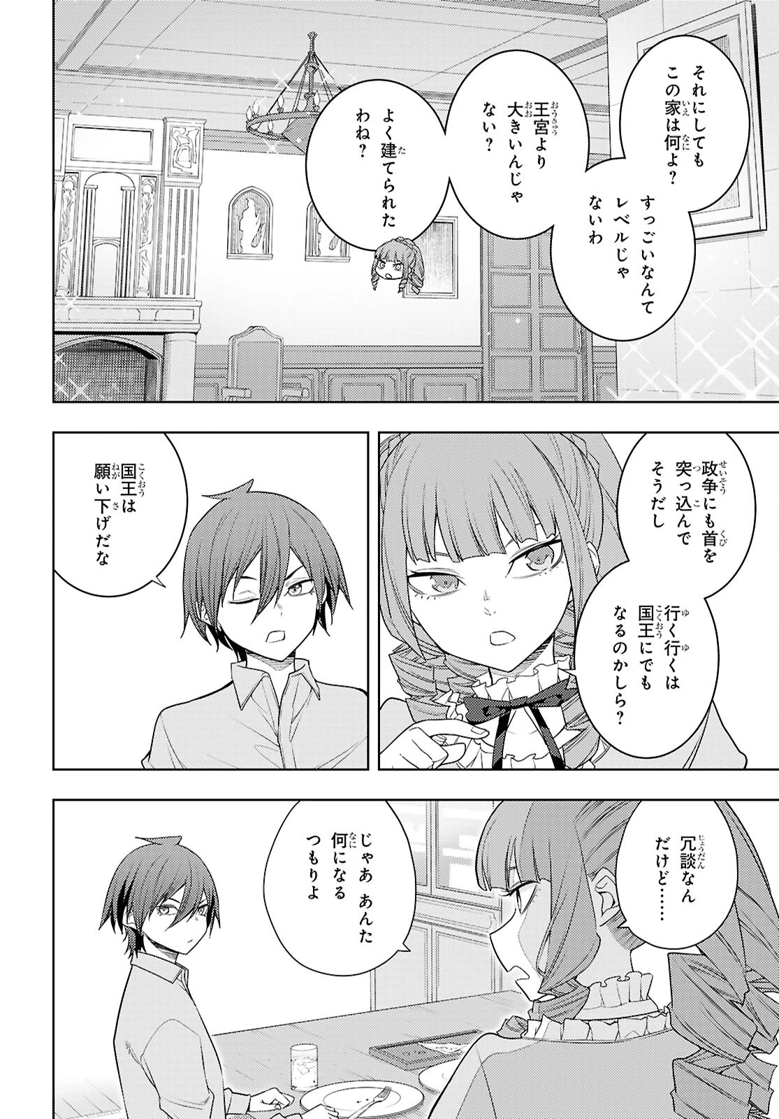 元・世界1位のサブキャラ育成日記 ～廃プレイヤー、異世界を攻略中！～ 第68話 - 14