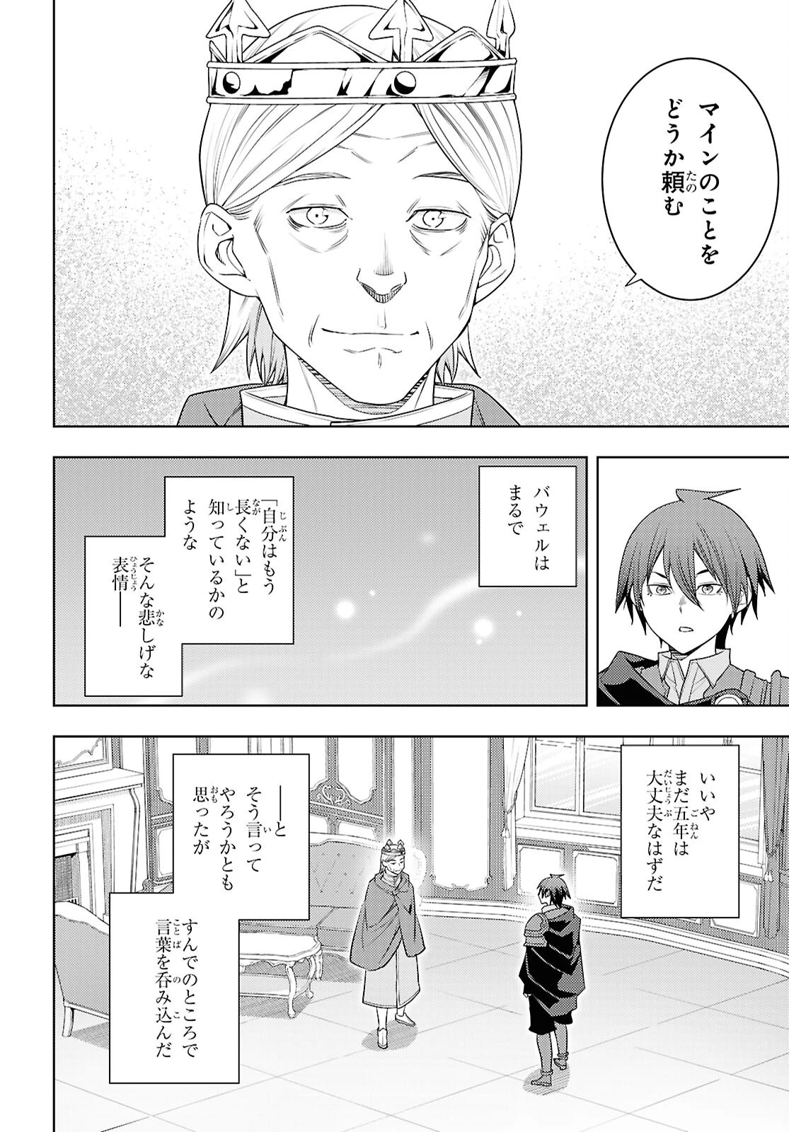 元・世界1位のサブキャラ育成日記 ～廃プレイヤー、異世界を攻略中！～ 第70話 - 30