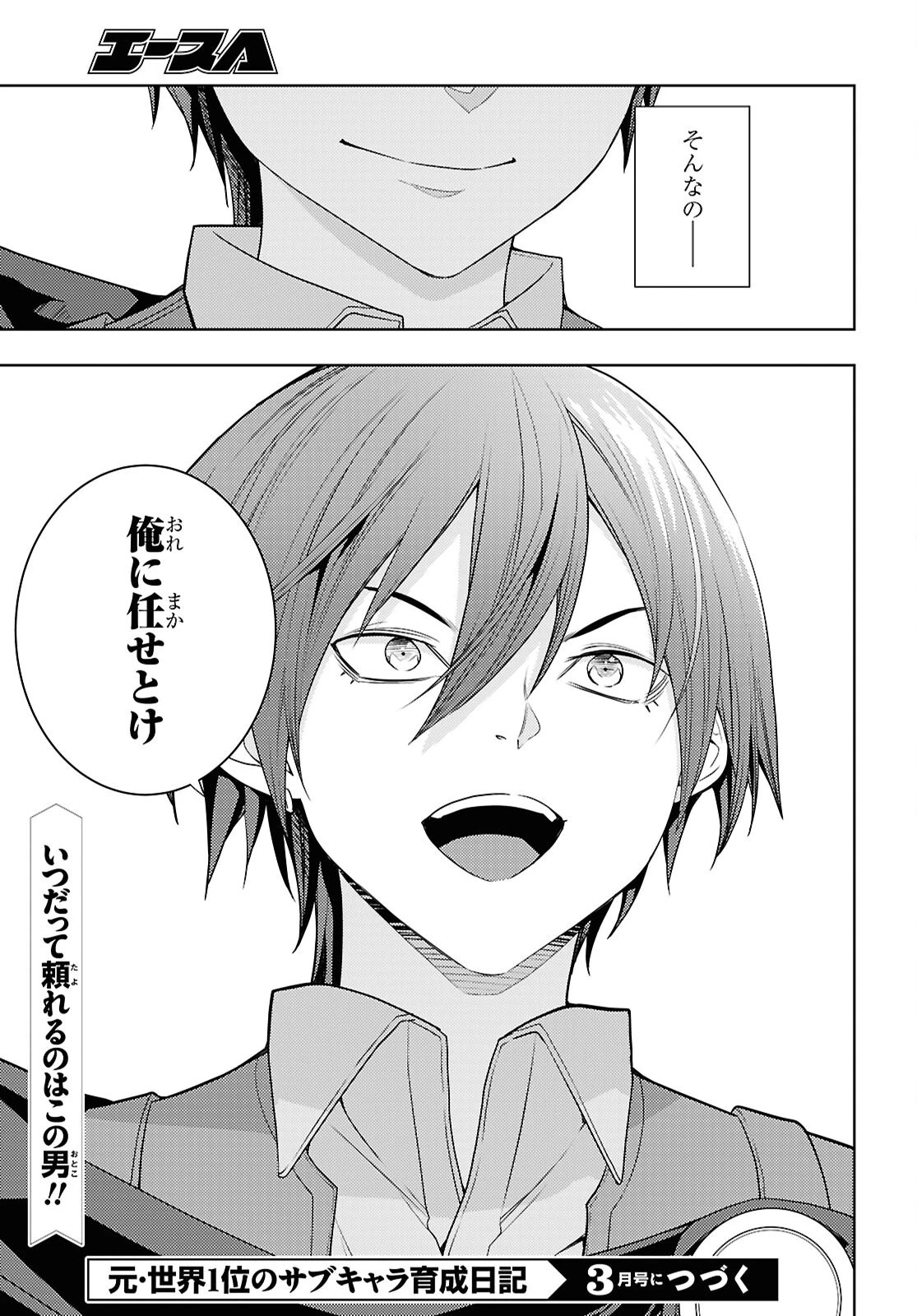 元・世界1位のサブキャラ育成日記 ～廃プレイヤー、異世界を攻略中！～ 第71話 - 33