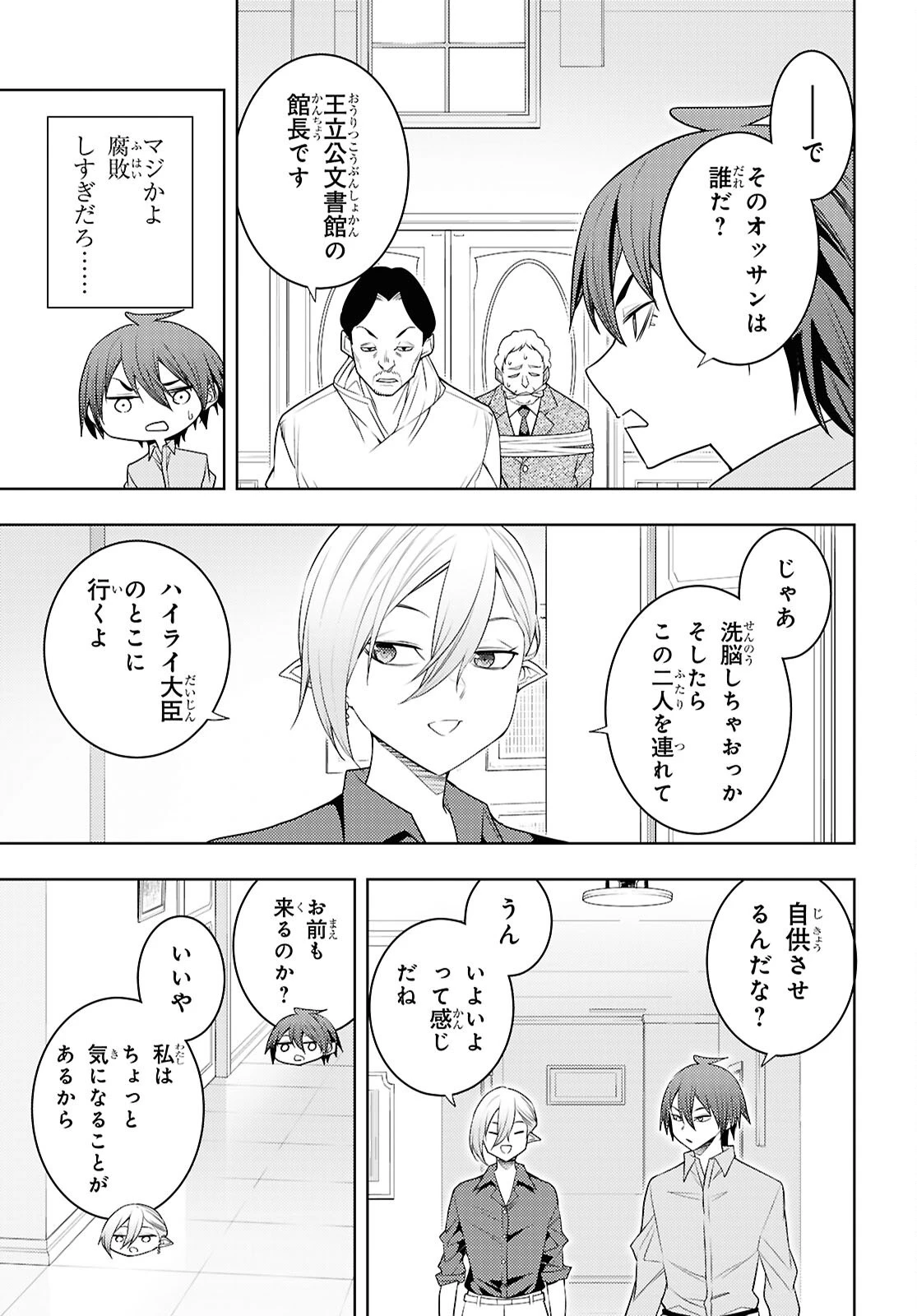 元・世界1位のサブキャラ育成日記 ～廃プレイヤー、異世界を攻略中！～ 第69話 - 17