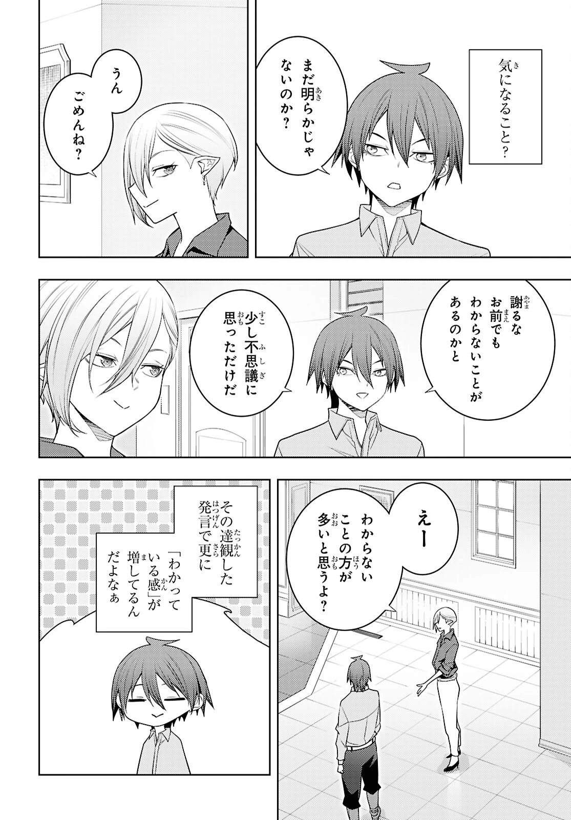 元・世界1位のサブキャラ育成日記 ～廃プレイヤー、異世界を攻略中！～ 第69話 - 18