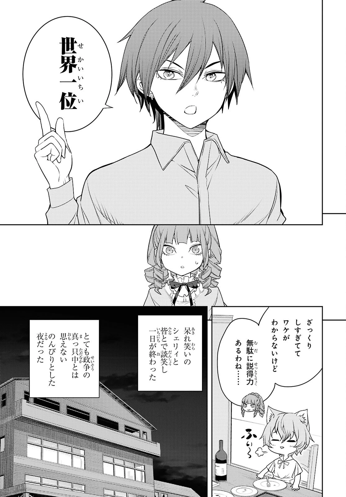 元・世界1位のサブキャラ育成日記 ～廃プレイヤー、異世界を攻略中！～ 第68話 - 15