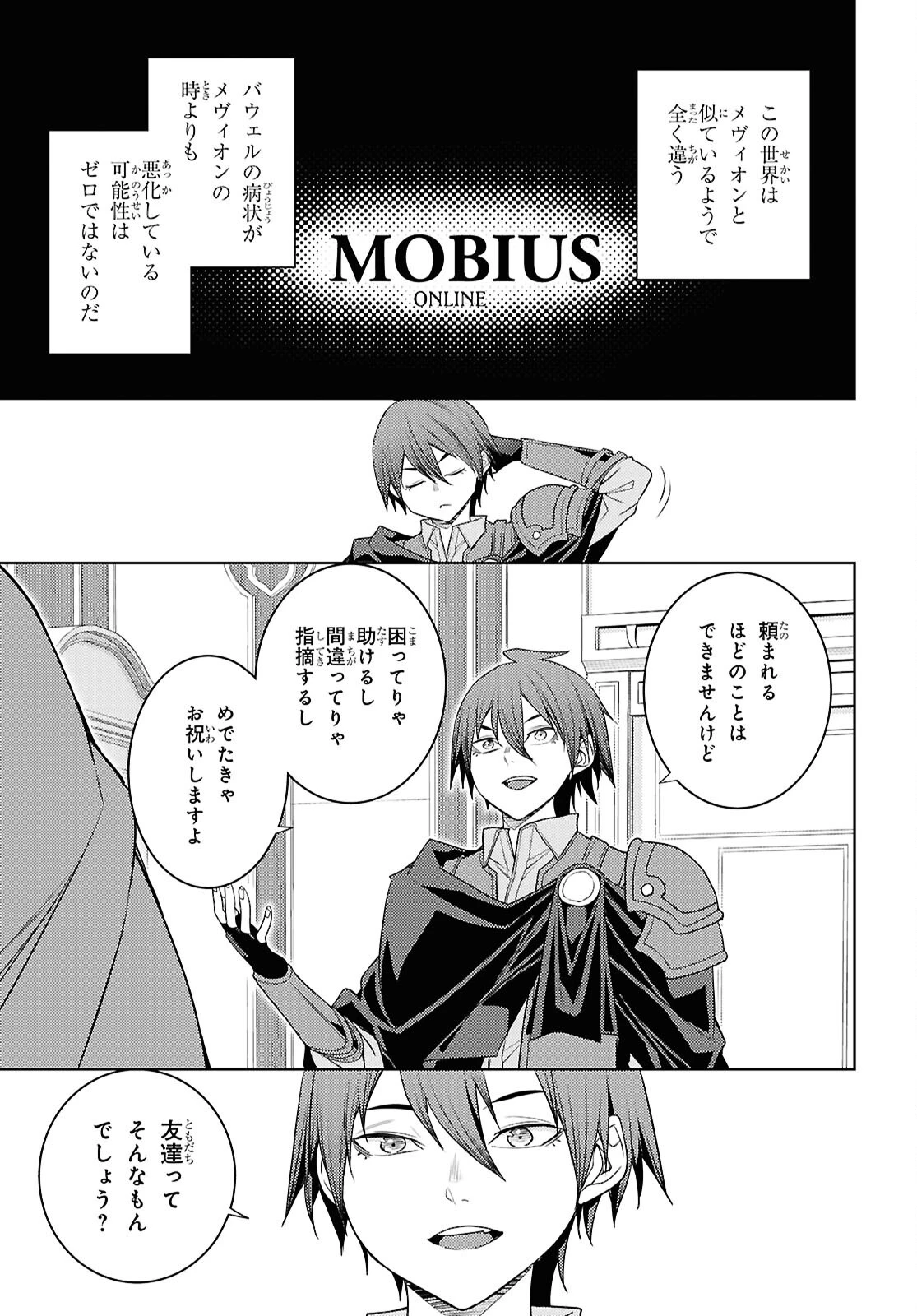 元・世界1位のサブキャラ育成日記 ～廃プレイヤー、異世界を攻略中！～ 第70話 - 31