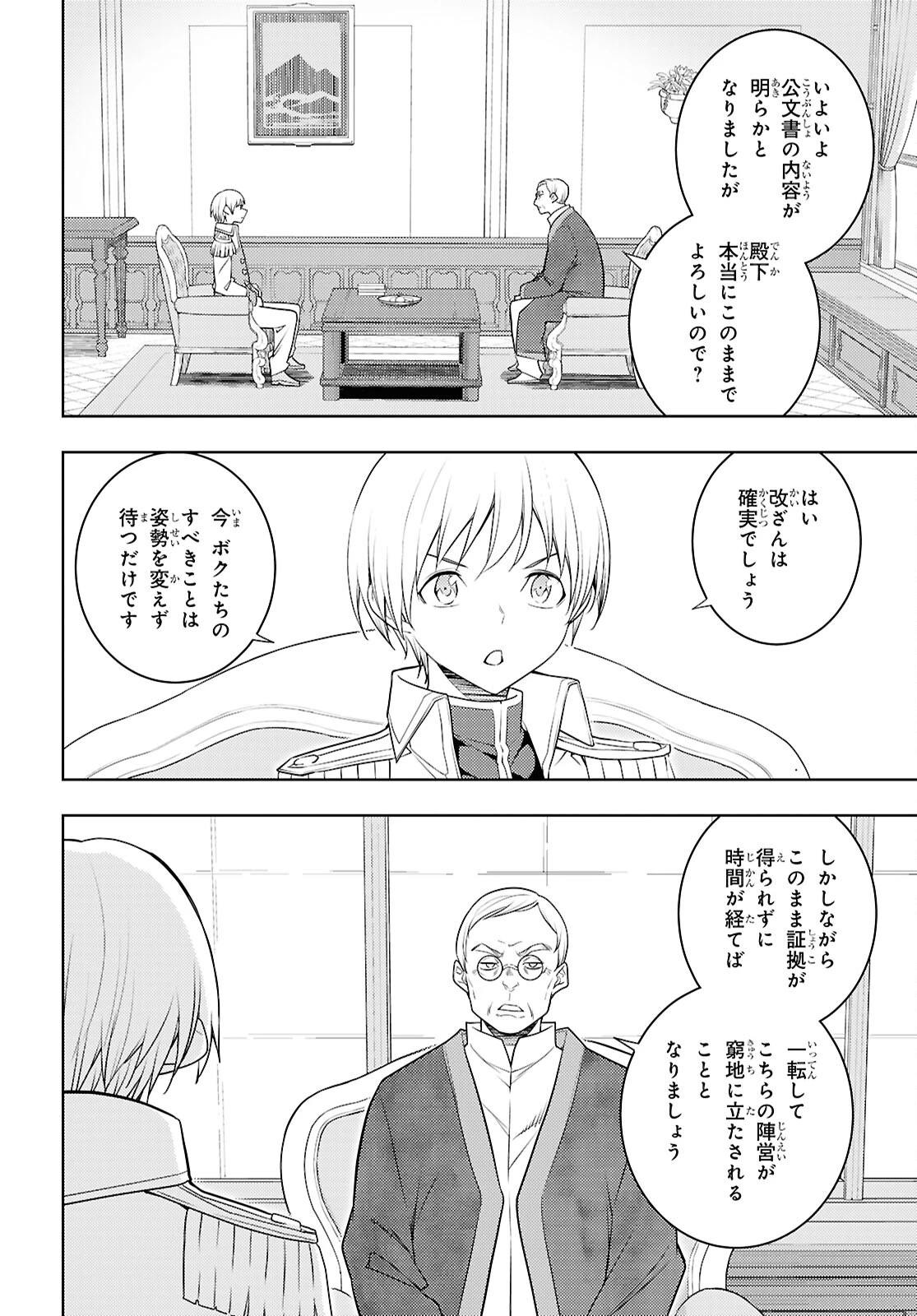 元・世界1位のサブキャラ育成日記 ～廃プレイヤー、異世界を攻略中！～ 第68話 - 16