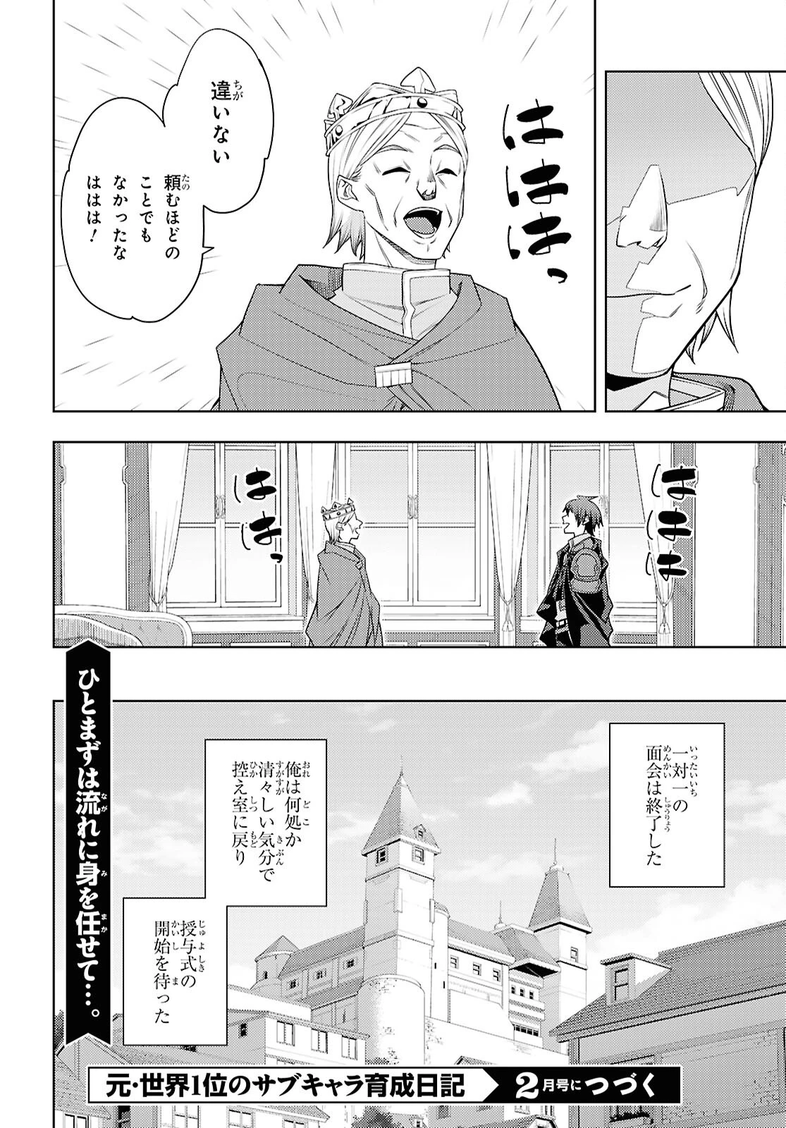 元・世界1位のサブキャラ育成日記 ～廃プレイヤー、異世界を攻略中！～ 第70話 - 32