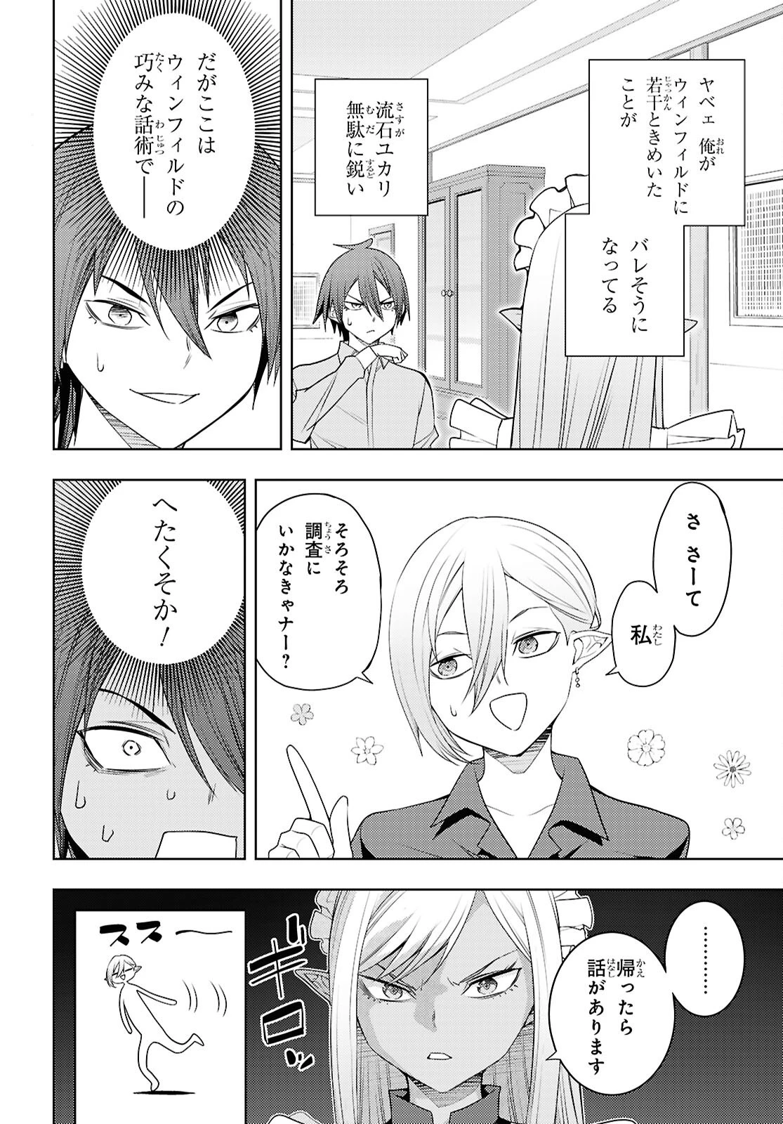 元・世界1位のサブキャラ育成日記 ～廃プレイヤー、異世界を攻略中！～ 第69話 - 20
