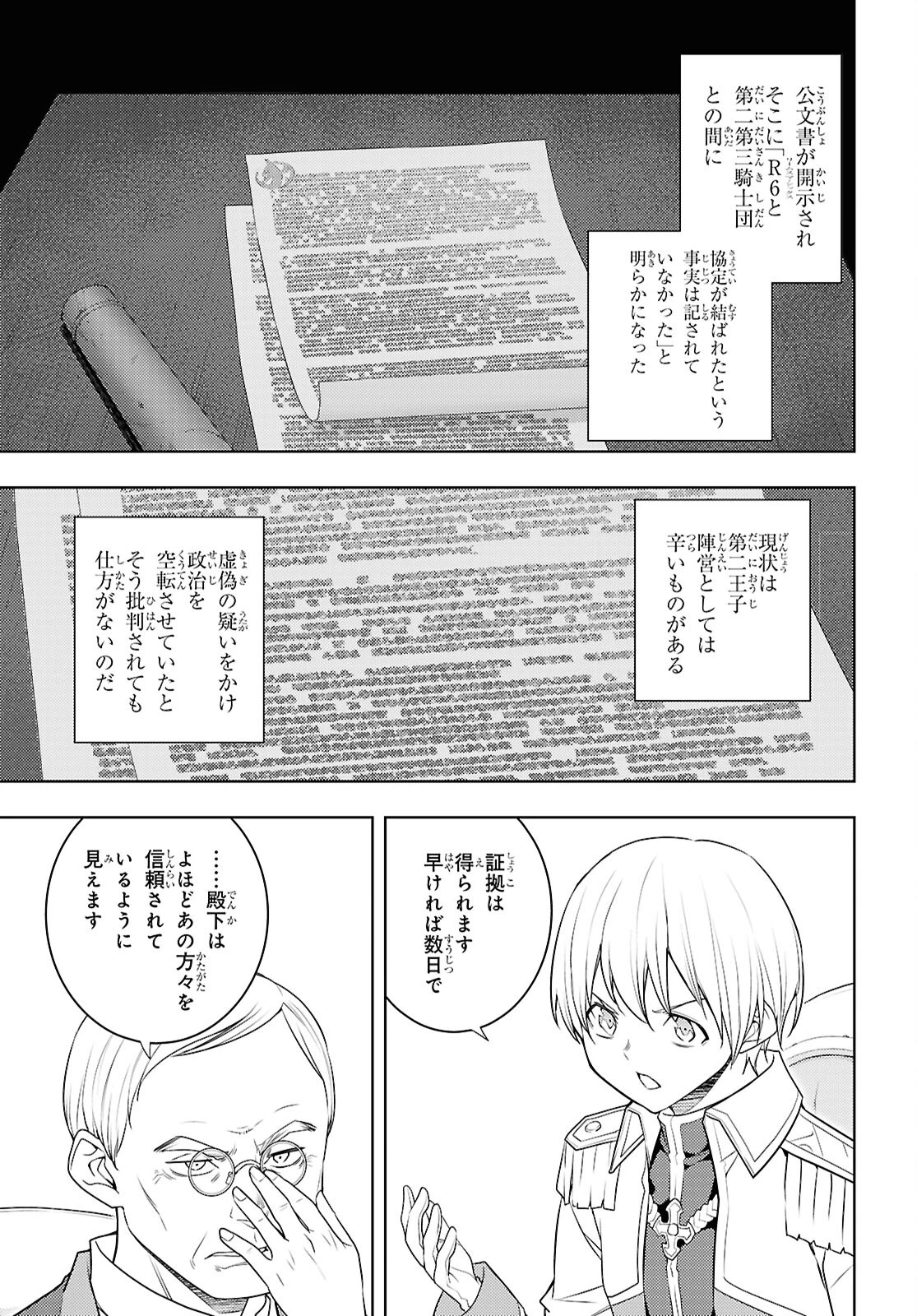 元・世界1位のサブキャラ育成日記 ～廃プレイヤー、異世界を攻略中！～ 第68話 - 17