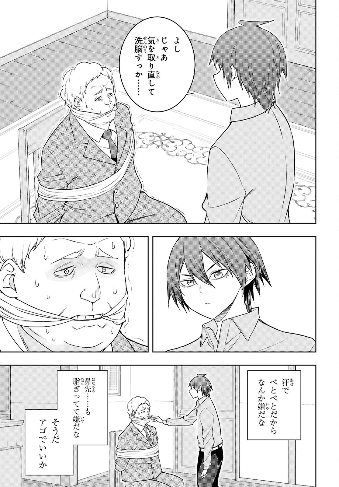 元・世界1位のサブキャラ育成日記 ～廃プレイヤー、異世界を攻略中！～ 第69話 - 21