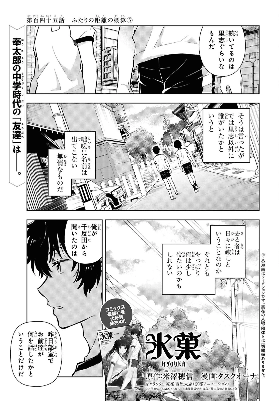 冰果 第145話 - 1