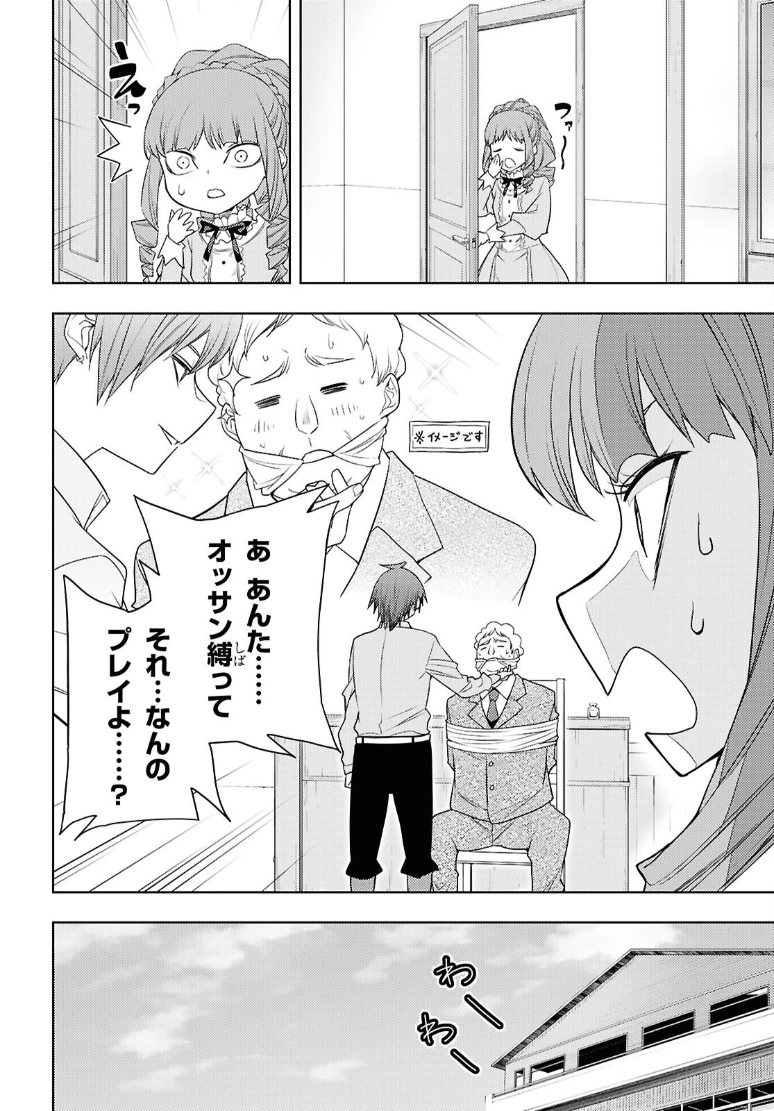 元・世界1位のサブキャラ育成日記 ～廃プレイヤー、異世界を攻略中！～ 第69話 - 22
