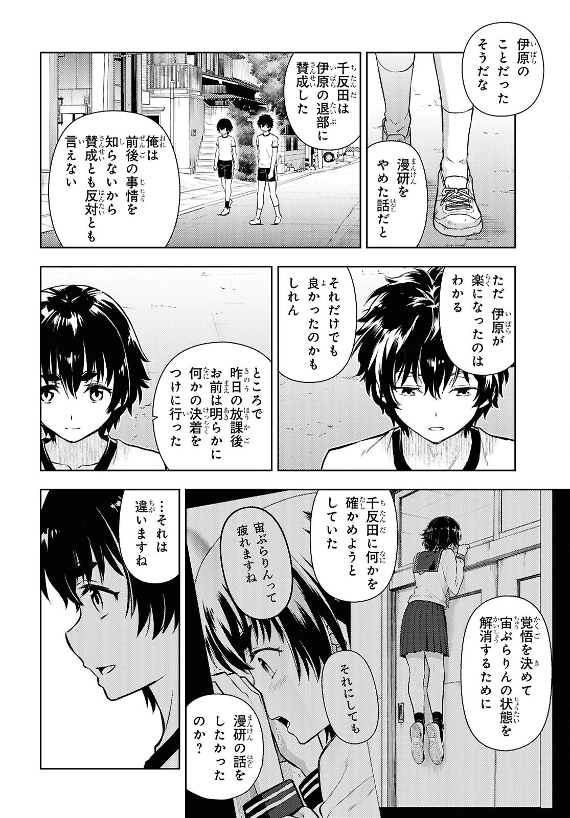 冰果 第145話 - 2