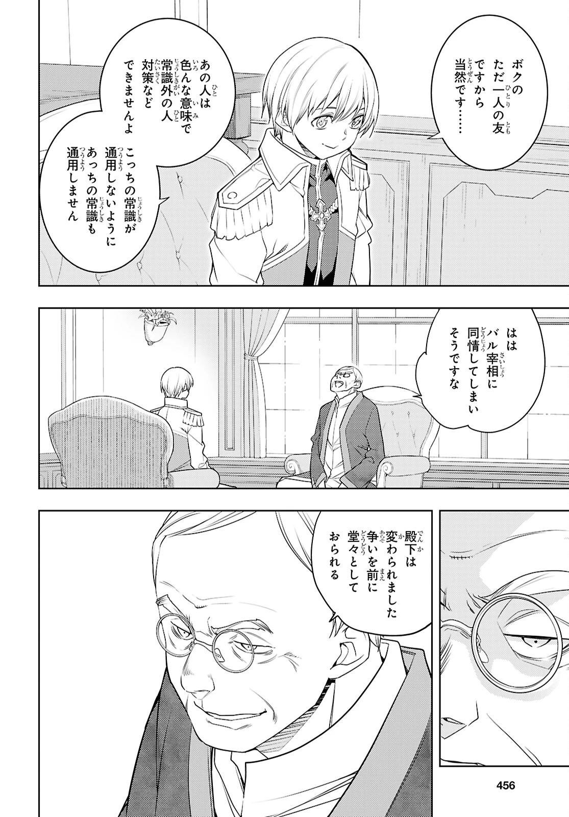 元・世界1位のサブキャラ育成日記 ～廃プレイヤー、異世界を攻略中！～ 第68話 - 18