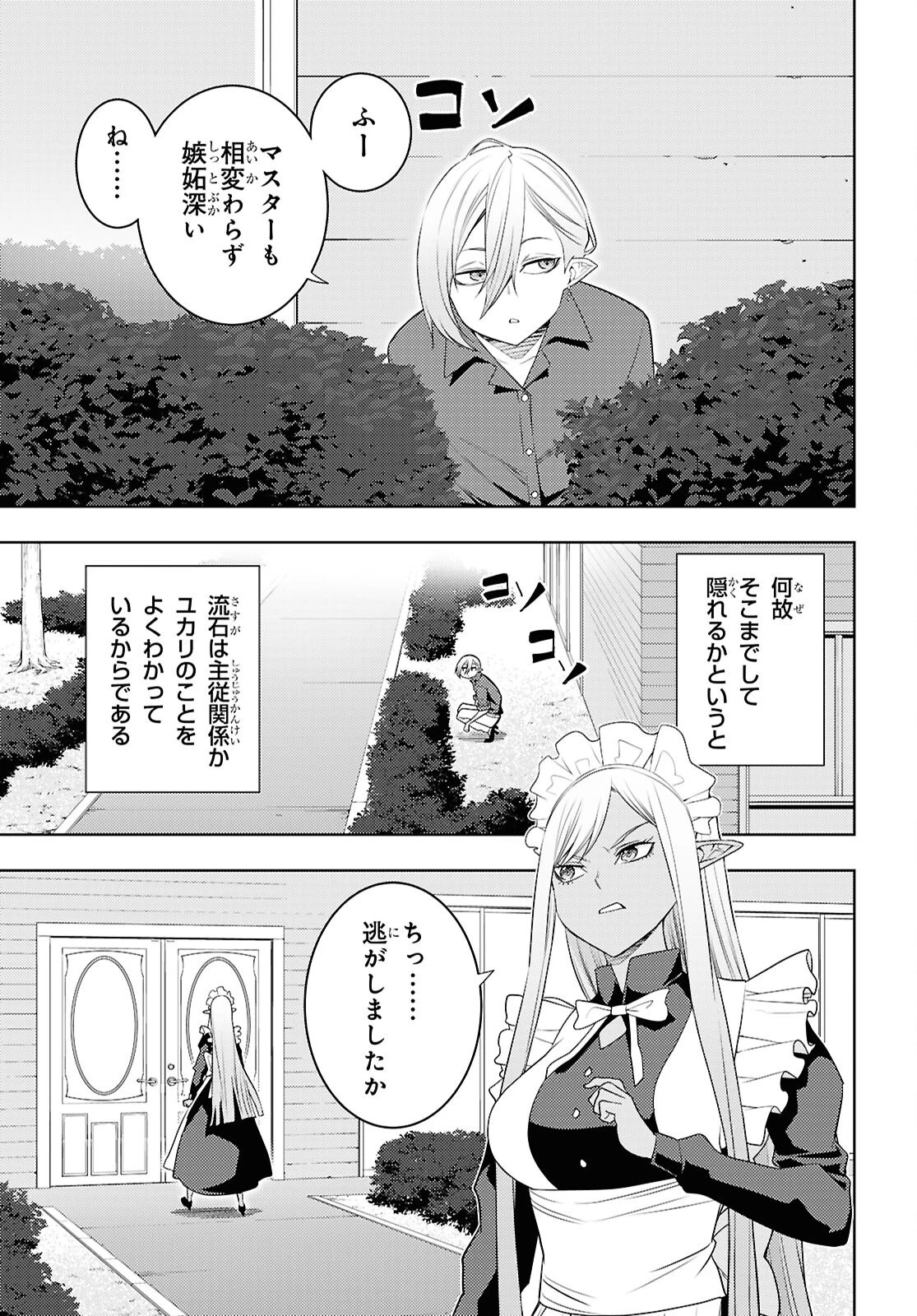 元・世界1位のサブキャラ育成日記 ～廃プレイヤー、異世界を攻略中！～ 第69話 - 23