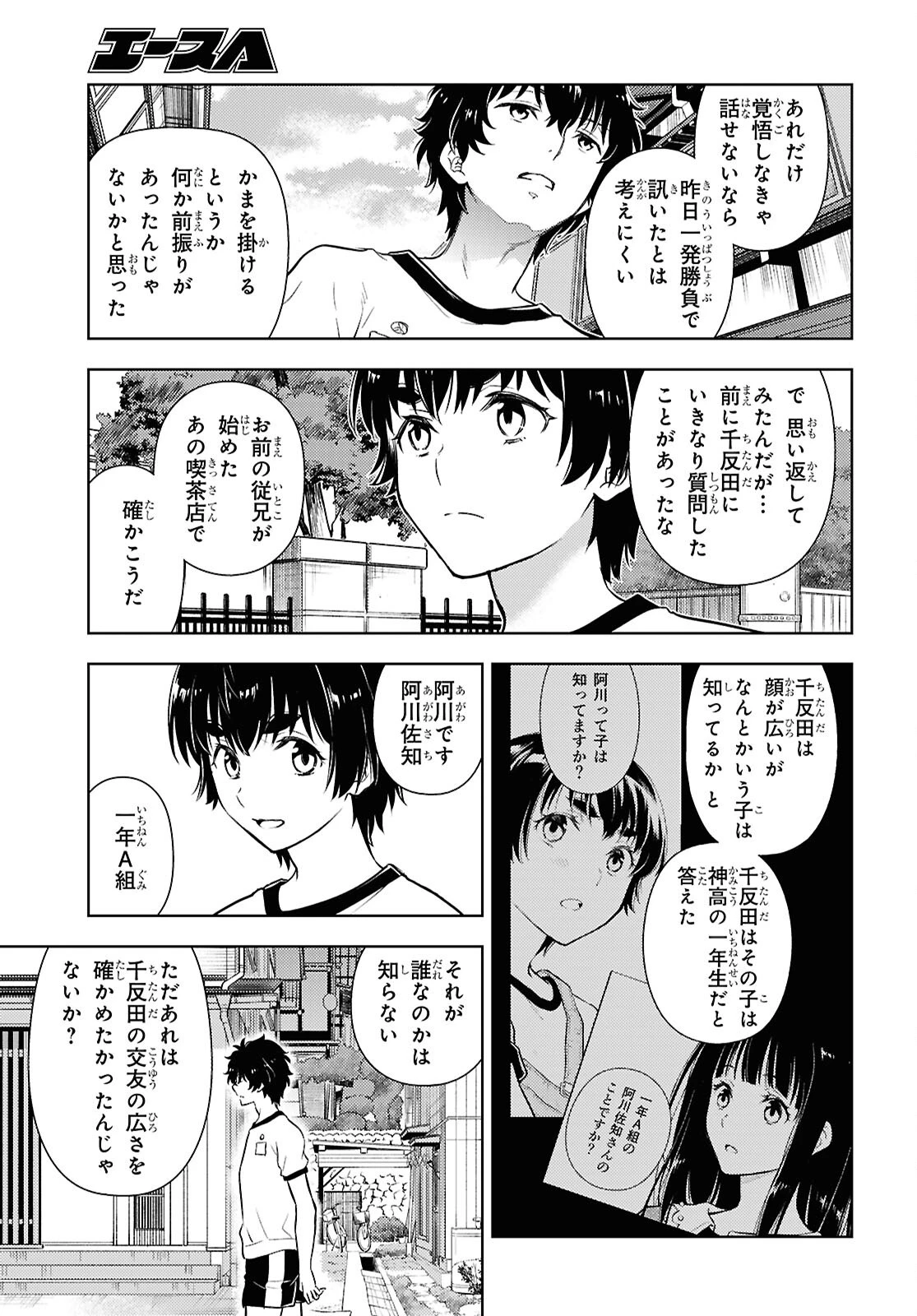 冰果 第145話 - 3