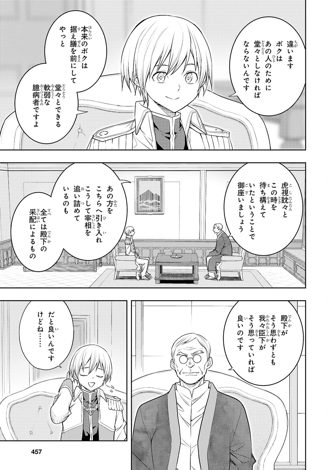 元・世界1位のサブキャラ育成日記 ～廃プレイヤー、異世界を攻略中！～ 第68話 - 19