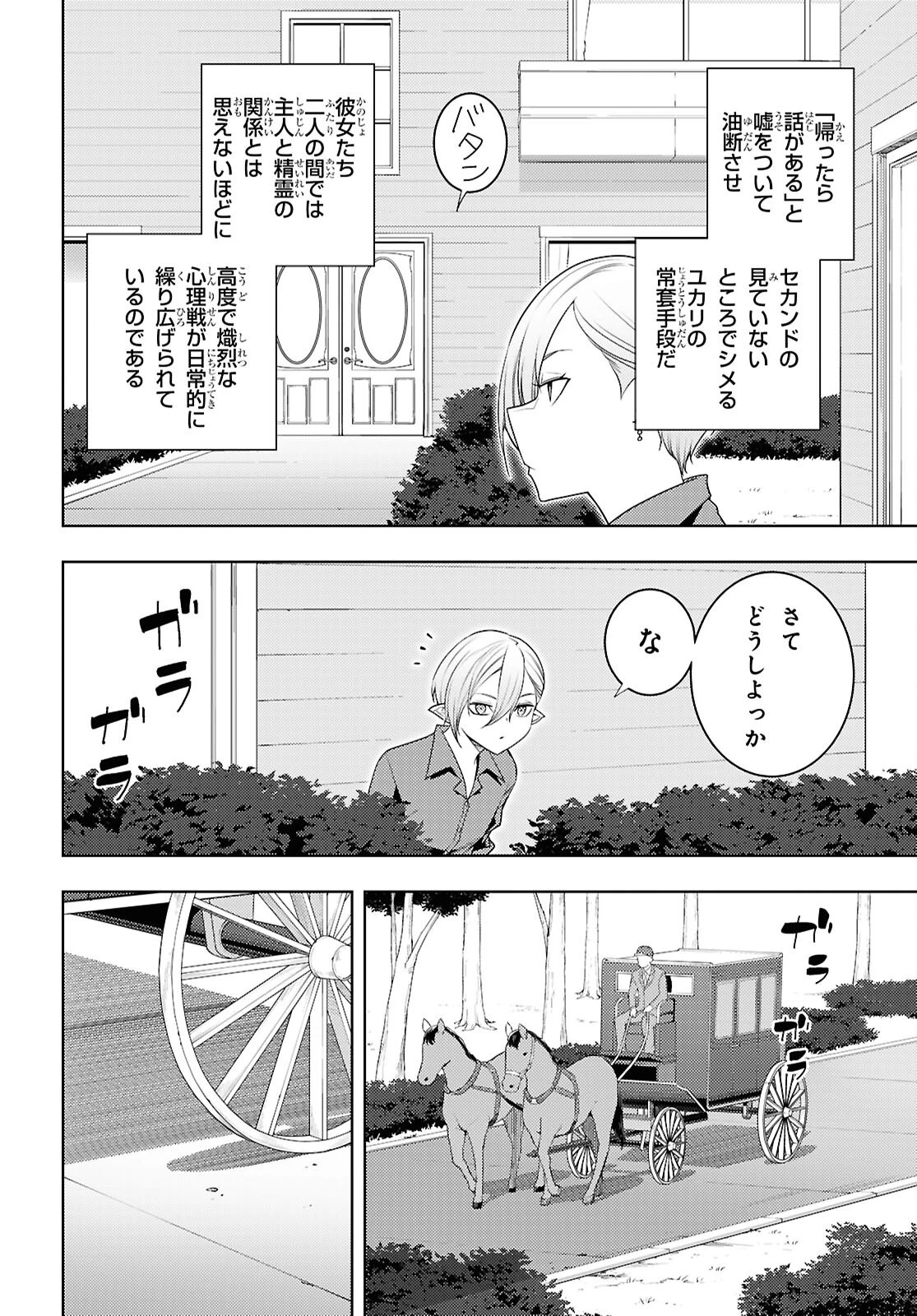 元・世界1位のサブキャラ育成日記 ～廃プレイヤー、異世界を攻略中！～ 第69話 - 24