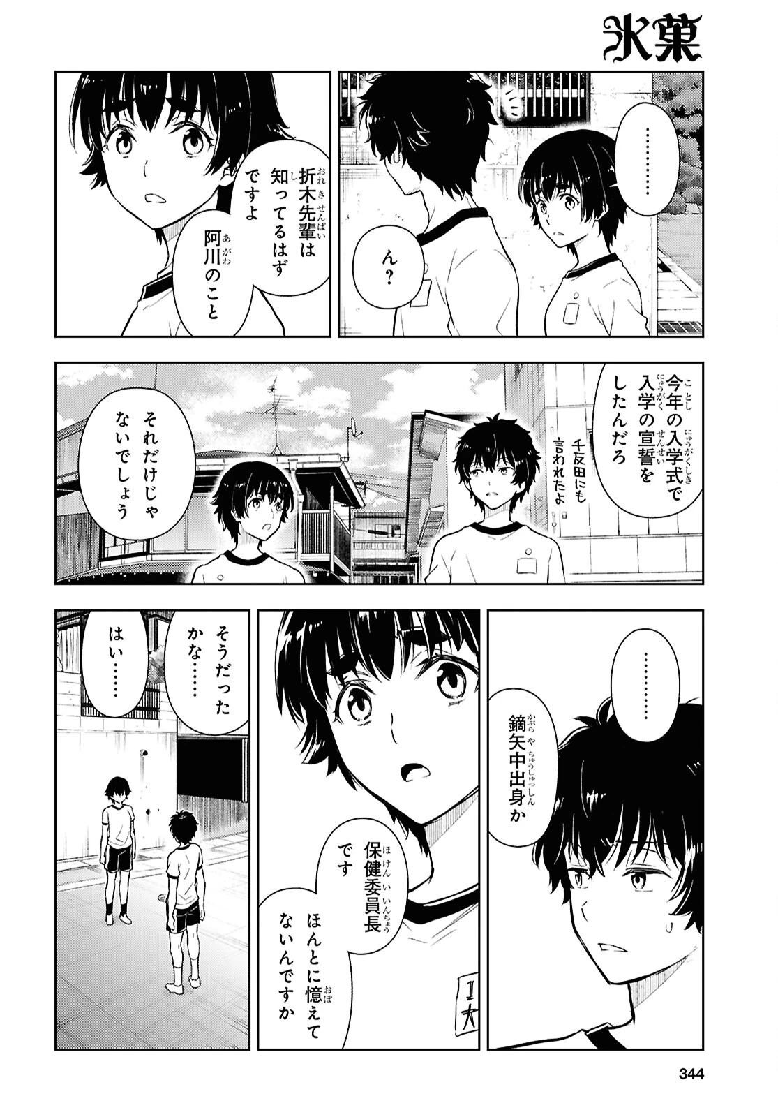 冰果 第145話 - 4