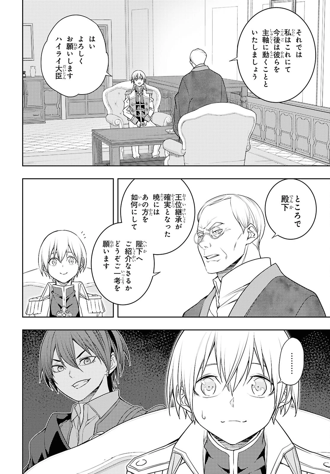 元・世界1位のサブキャラ育成日記 ～廃プレイヤー、異世界を攻略中！～ 第68話 - 20