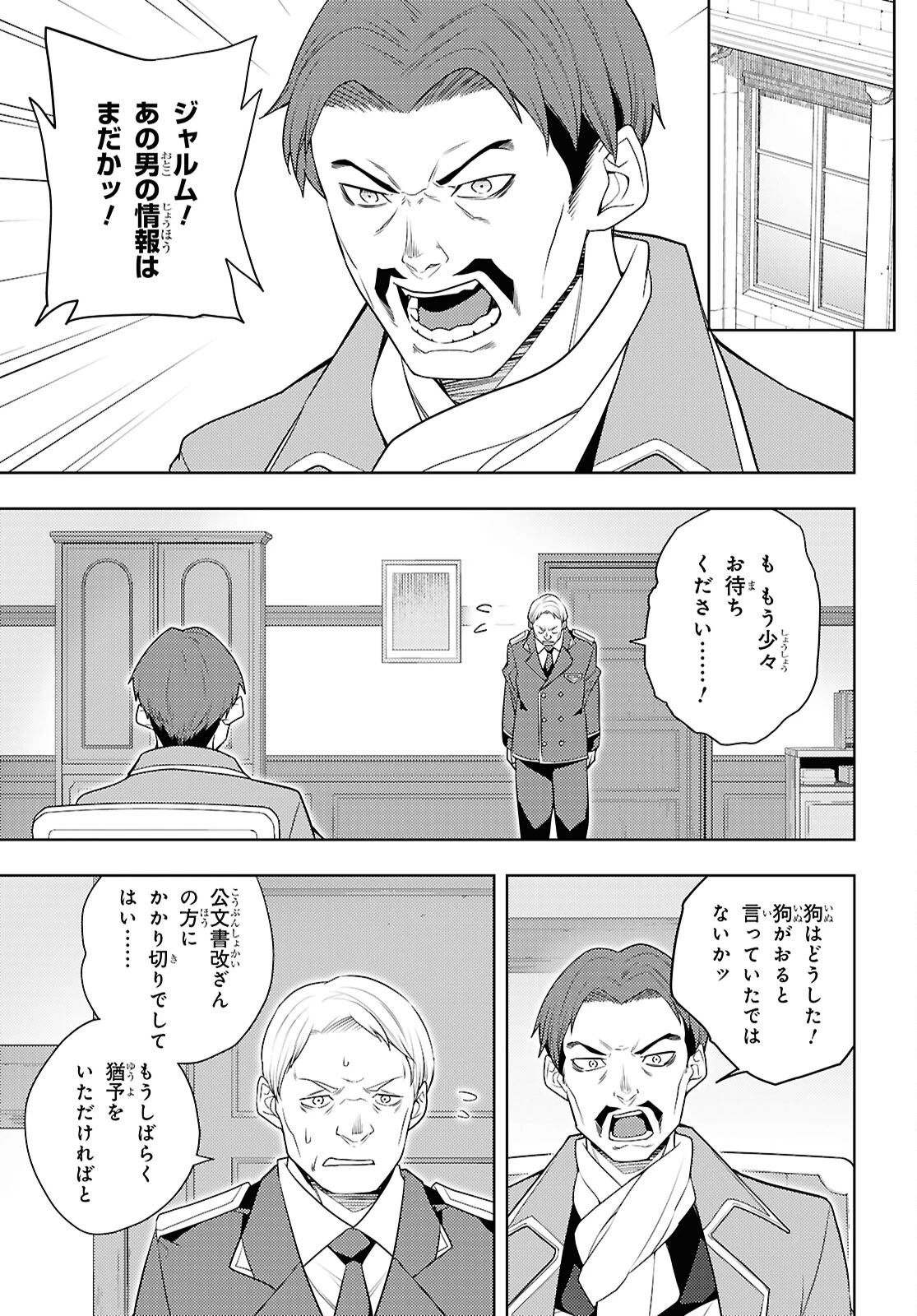 元・世界1位のサブキャラ育成日記 ～廃プレイヤー、異世界を攻略中！～ 第68話 - 21