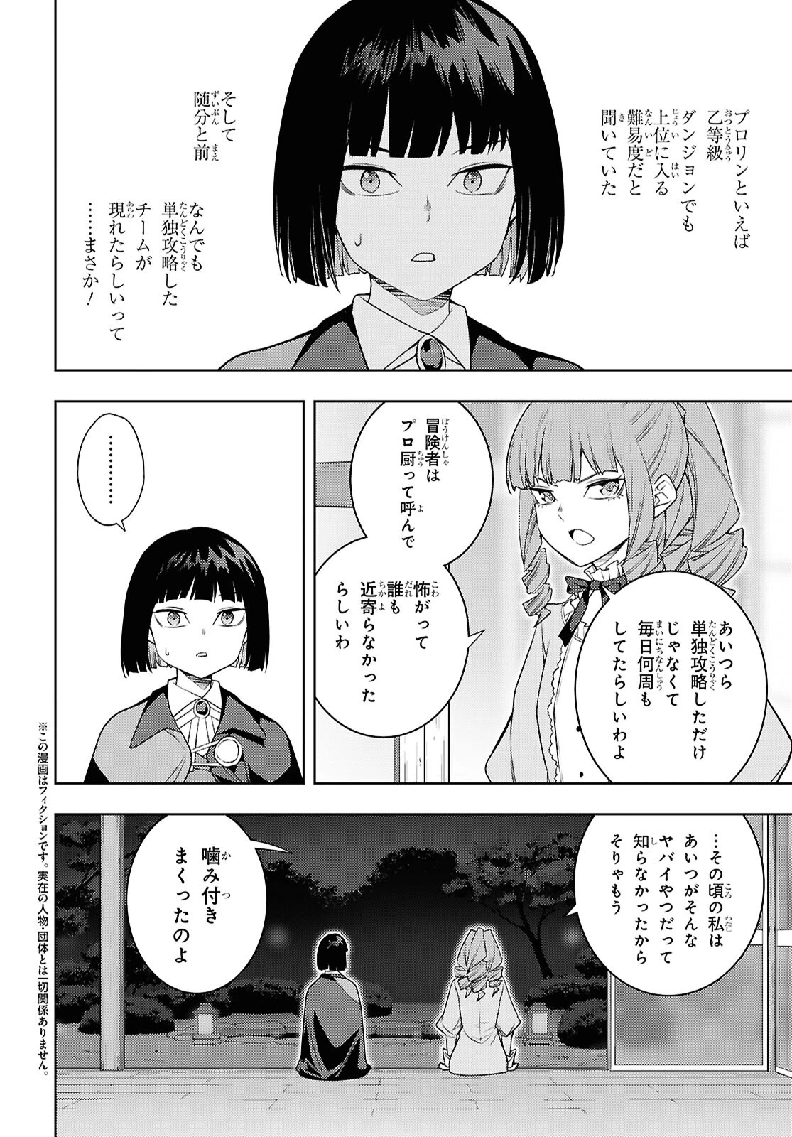 元・世界1位のサブキャラ育成日記 ～廃プレイヤー、異世界を攻略中！～ 第67話 - 2