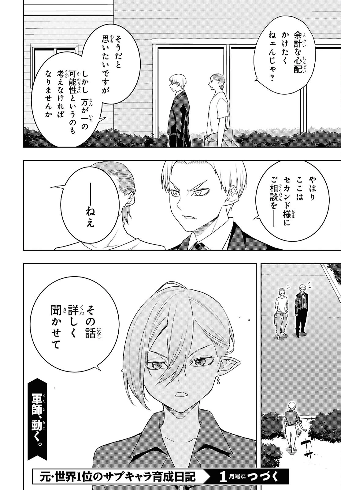 元・世界1位のサブキャラ育成日記 ～廃プレイヤー、異世界を攻略中！～ 第69話 - 26