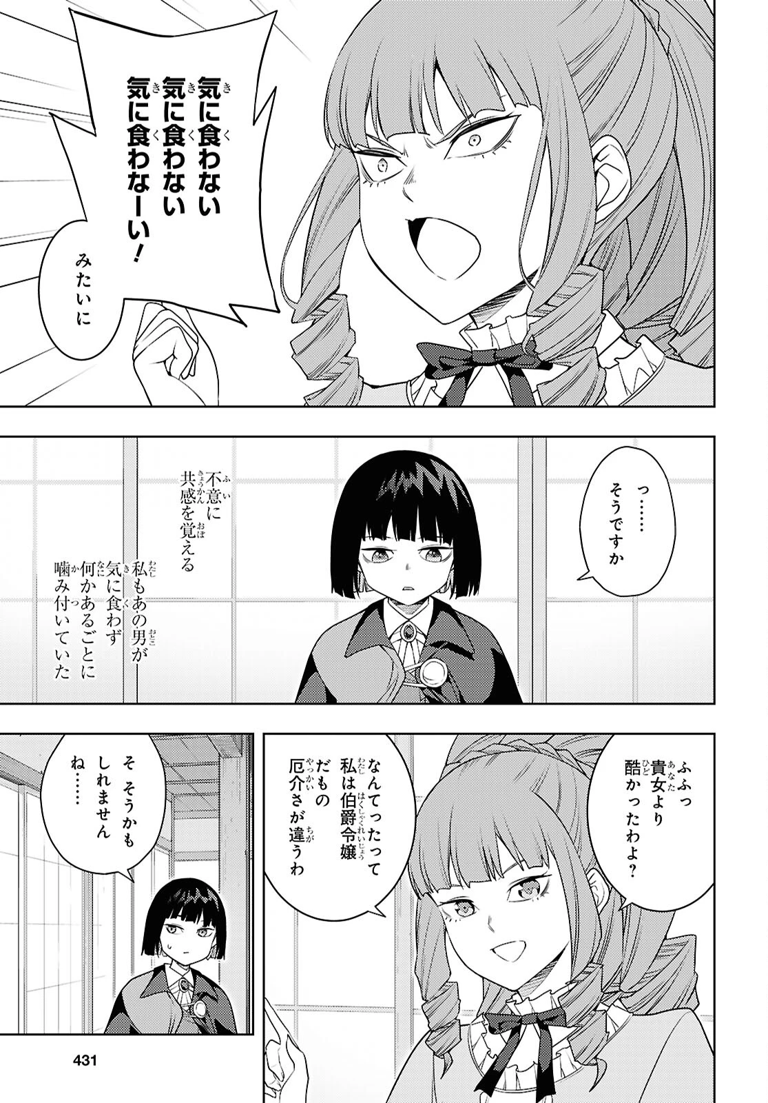 元・世界1位のサブキャラ育成日記 ～廃プレイヤー、異世界を攻略中！～ 第67話 - 3