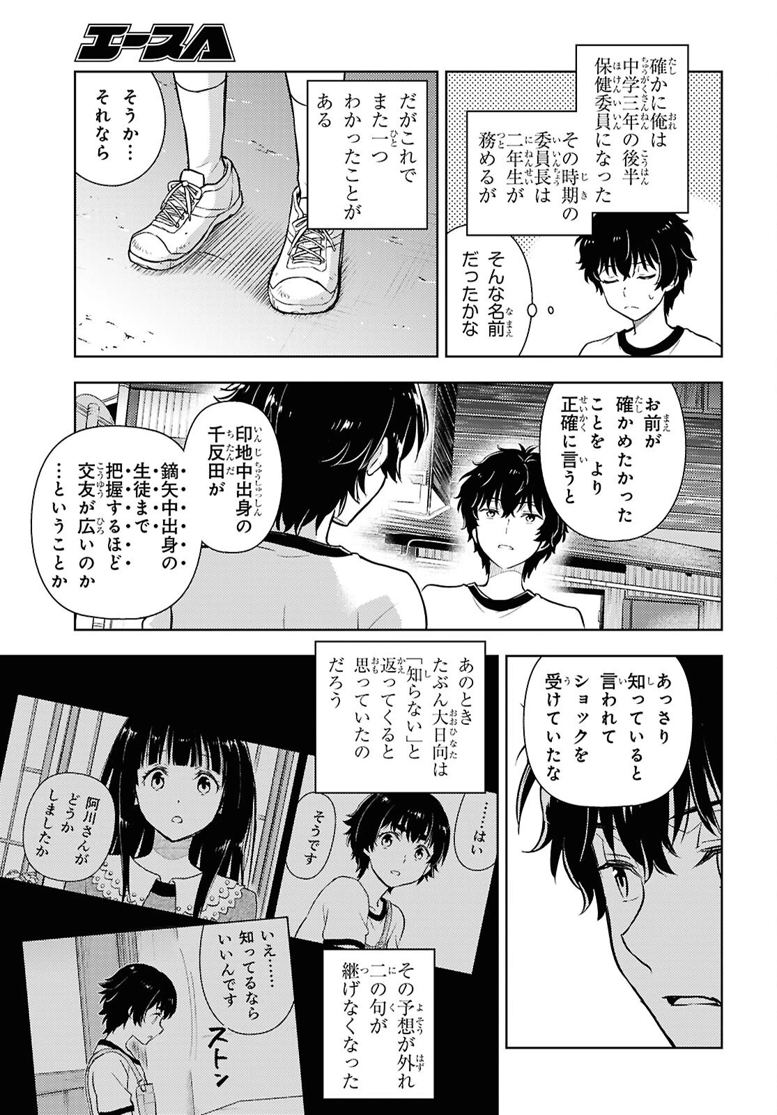 冰果 第145話 - 5