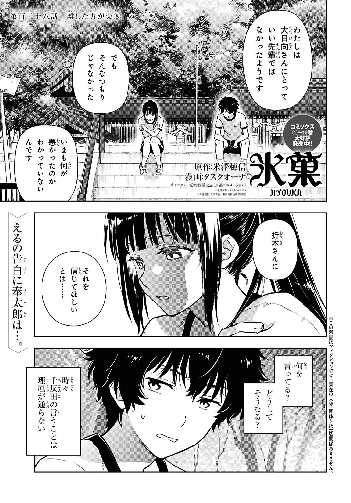 冰果 第138話 - 1